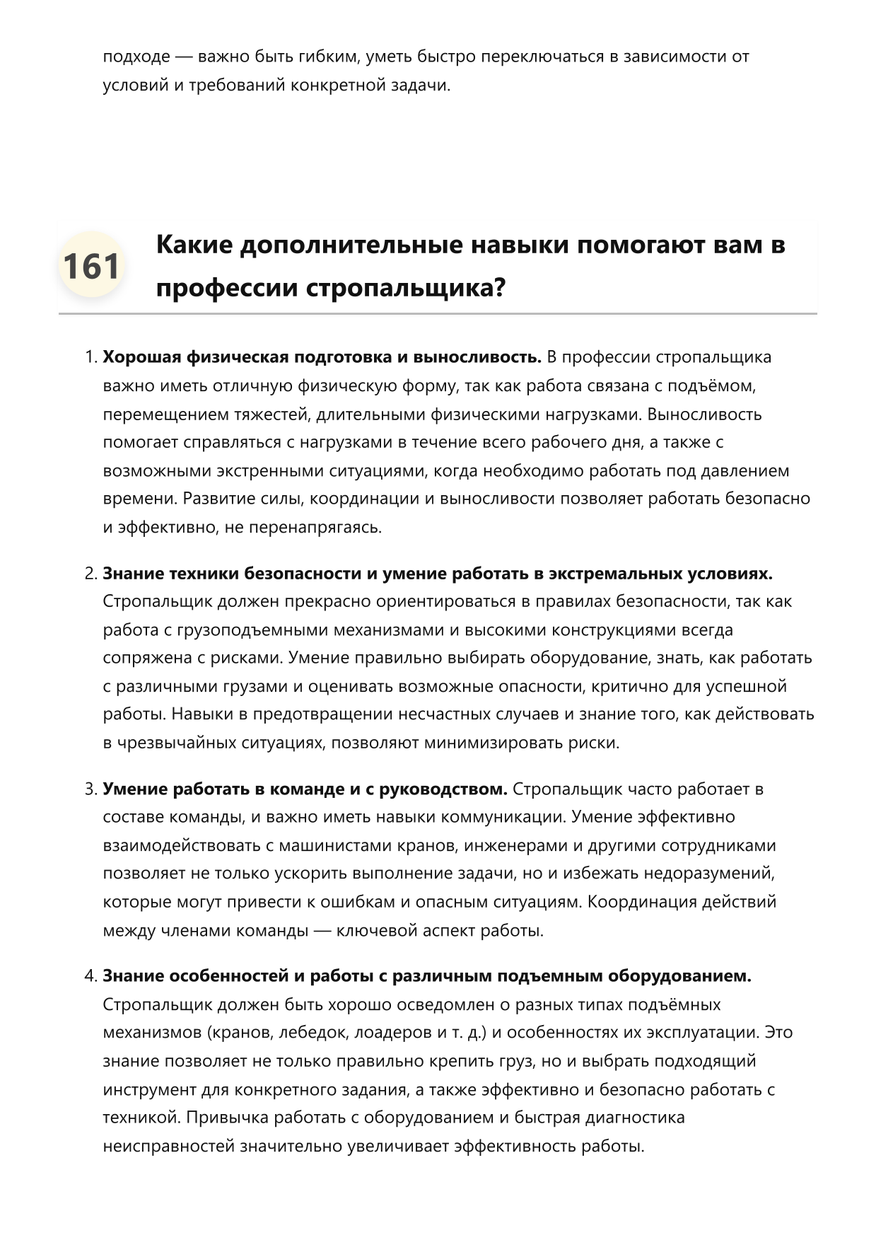 Стропальщик фото