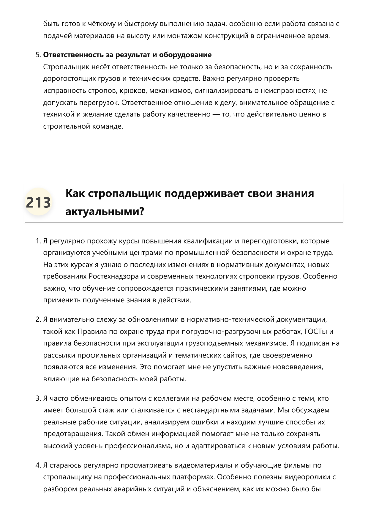 Стропальщик фото