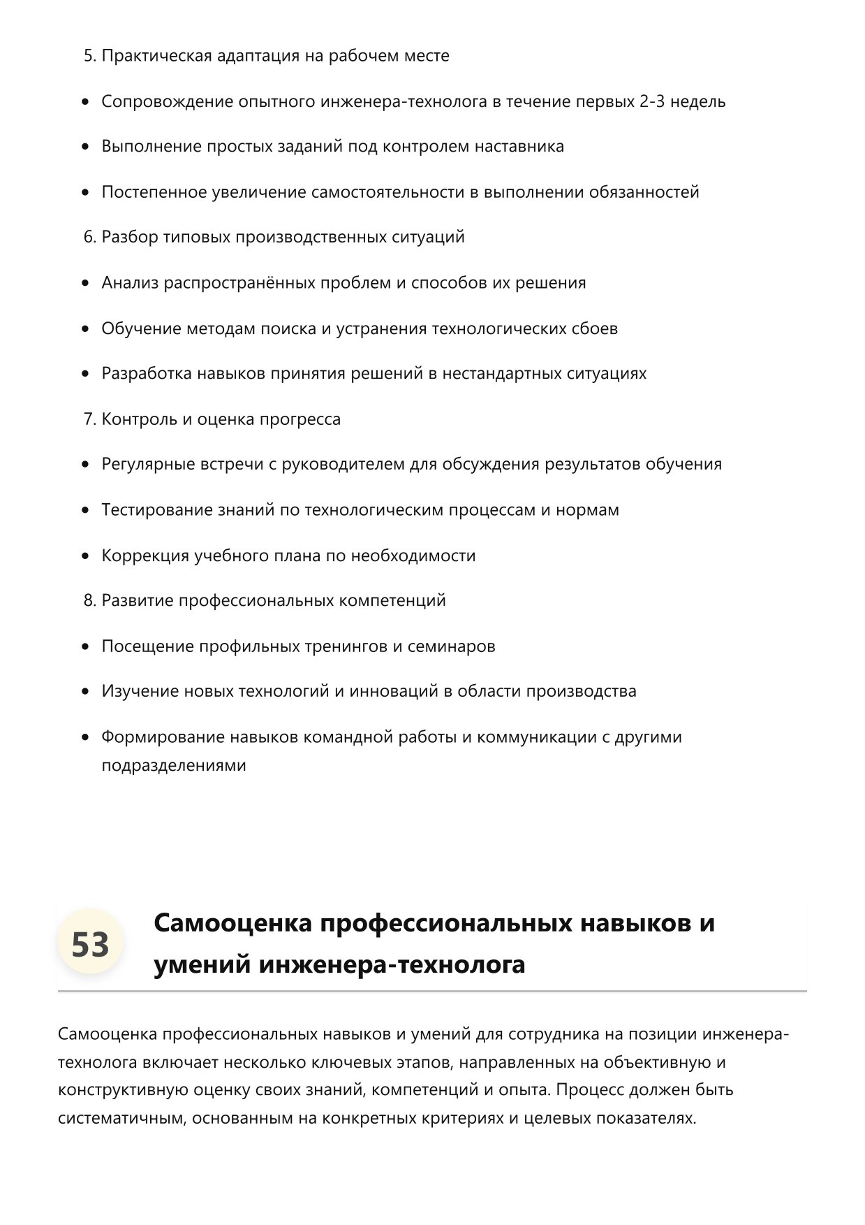 Инженер-технолог фото