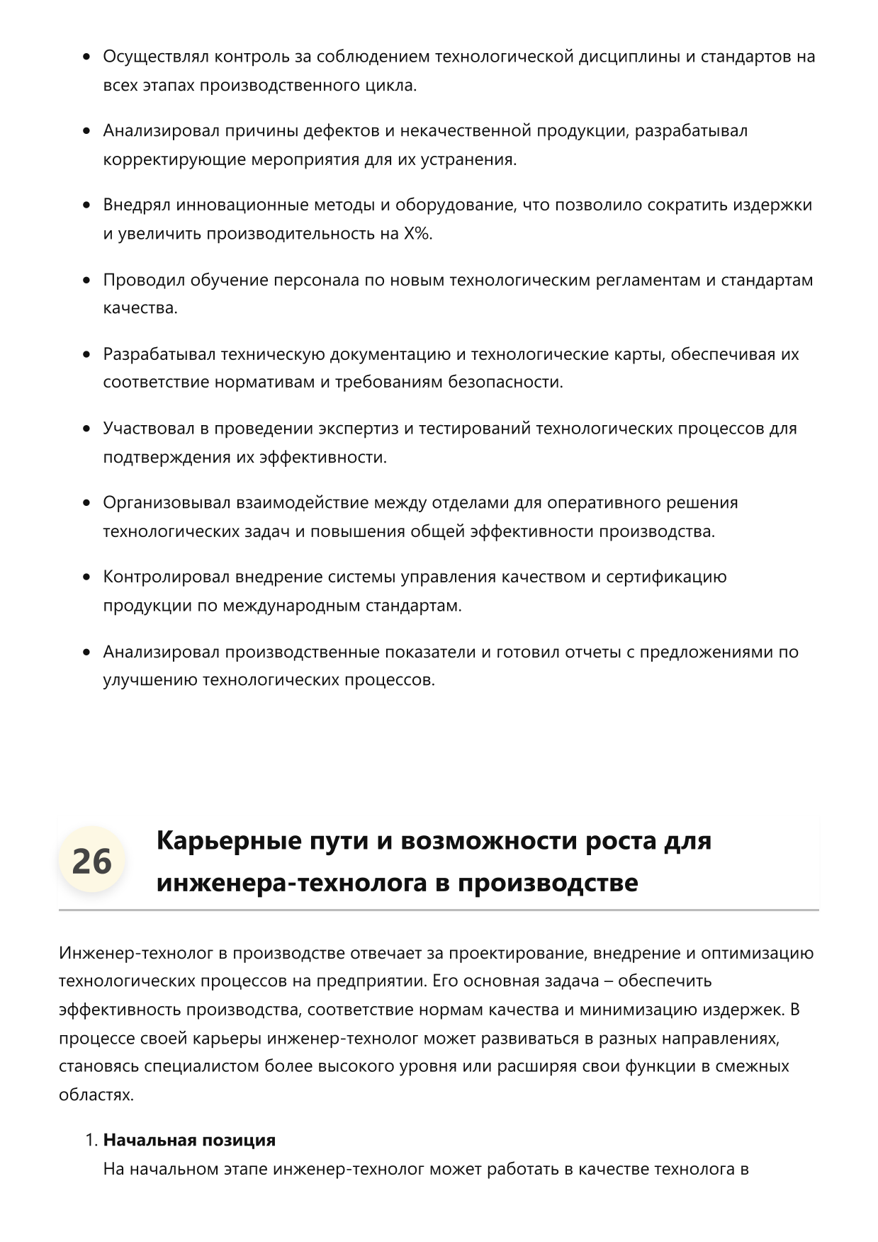 Инженер-технолог фото