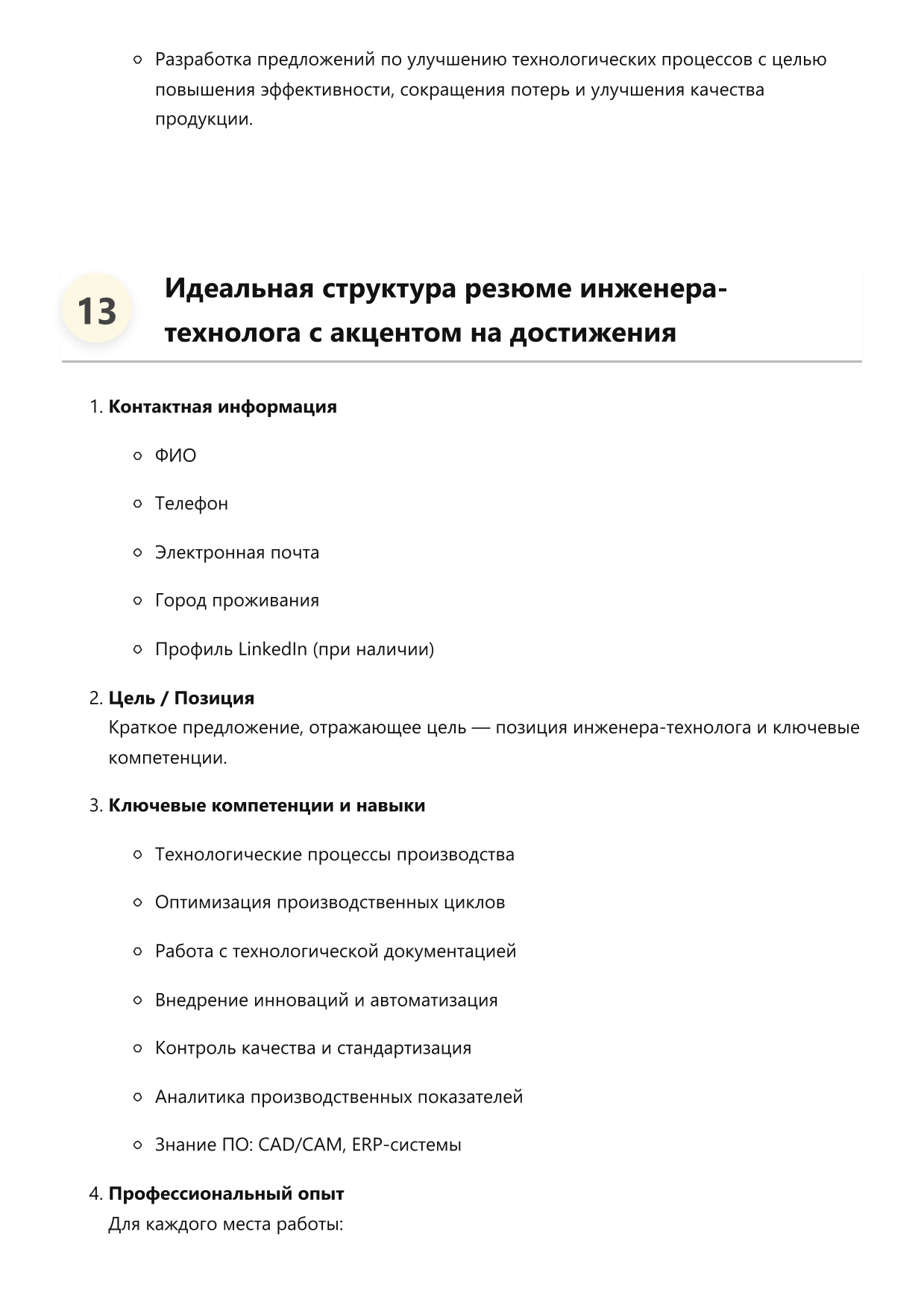 Инженер-технолог фото