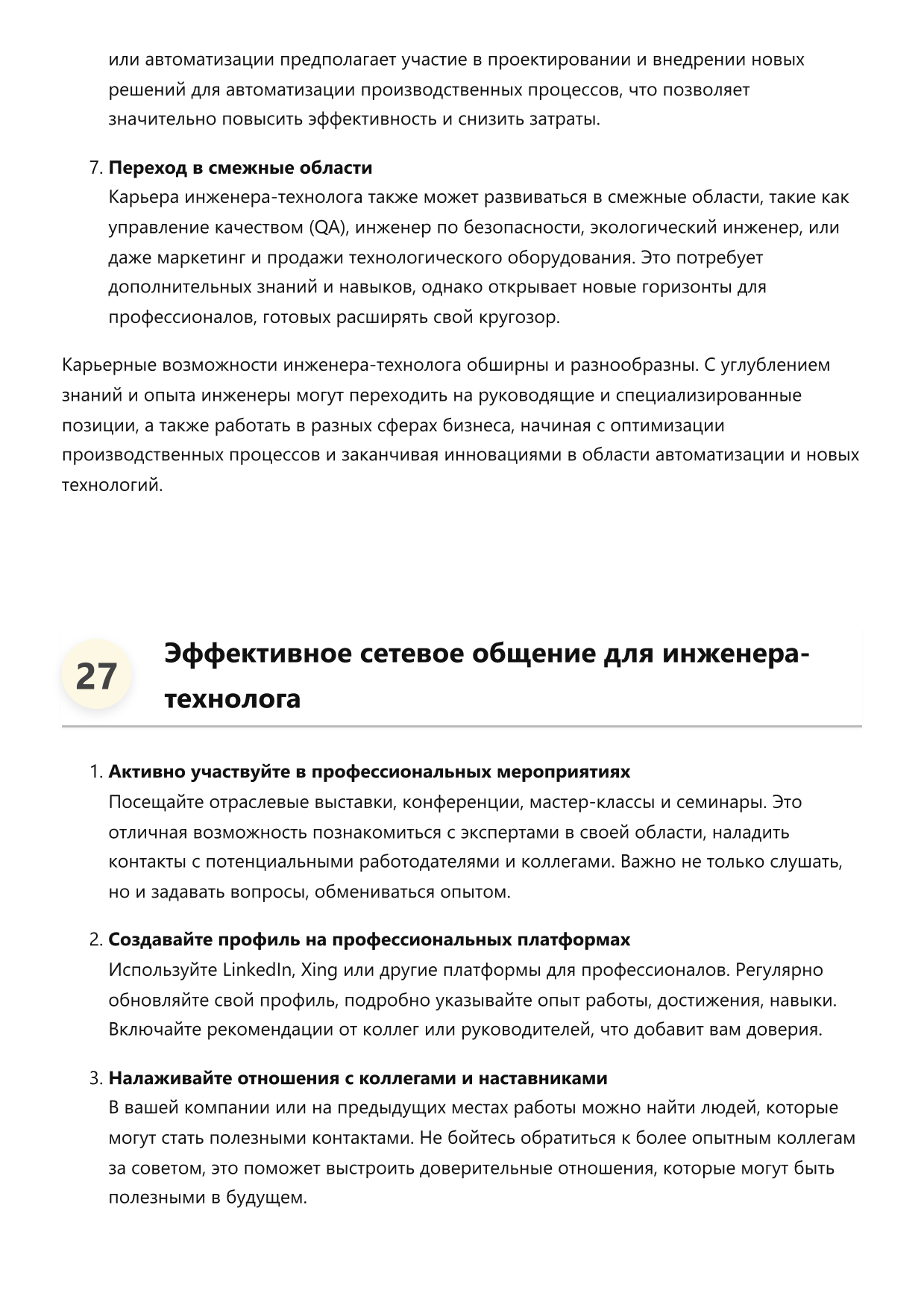 Инженер-технолог фото