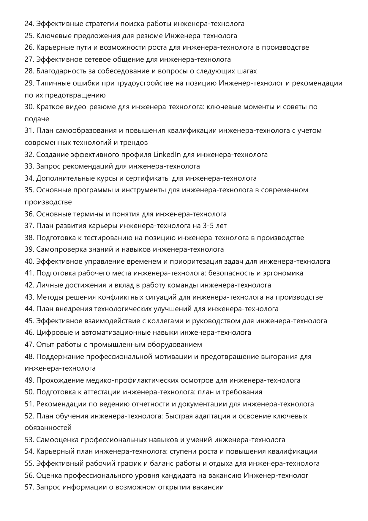 Инженер-технолог фото