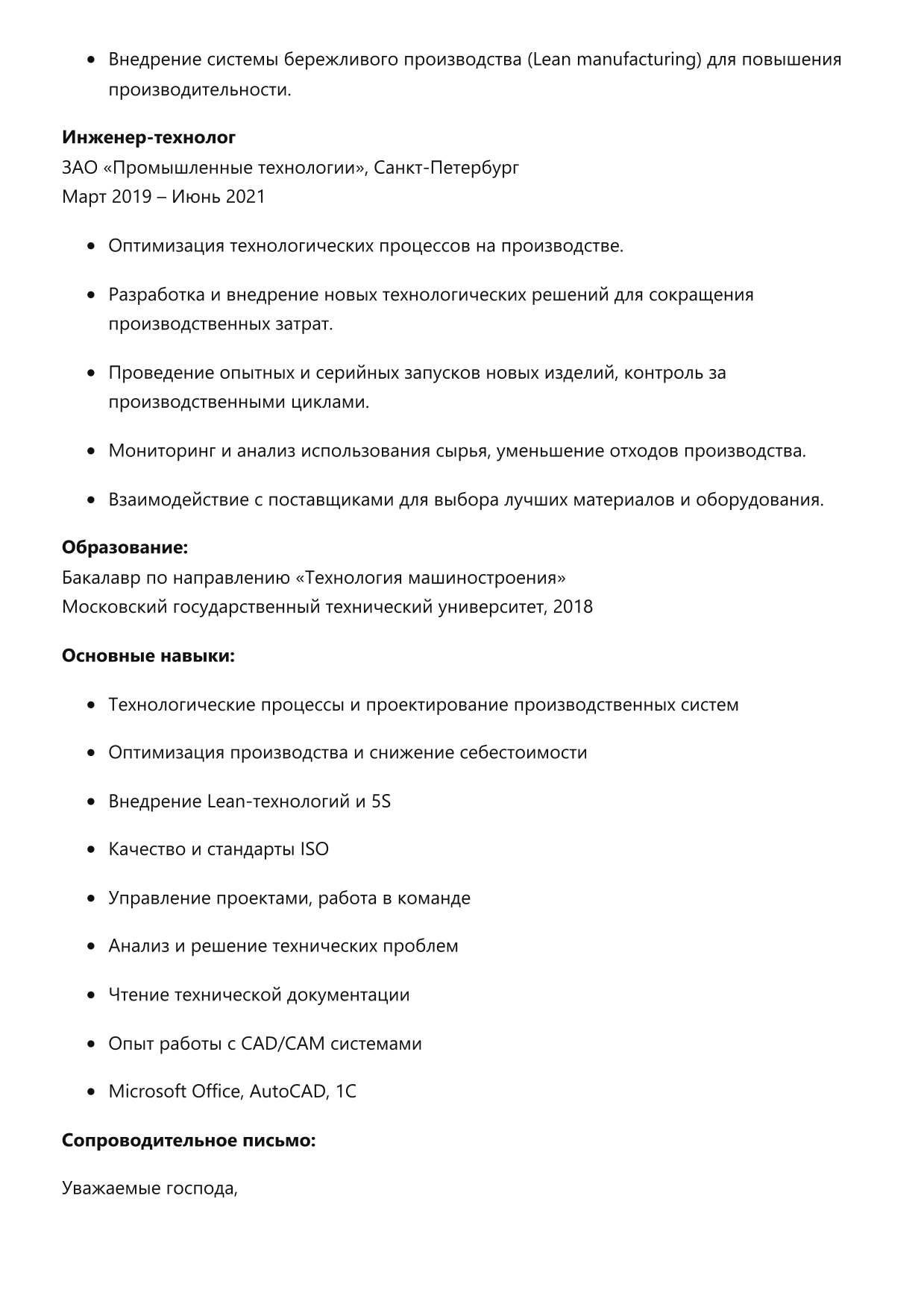 Инженер-технолог фото