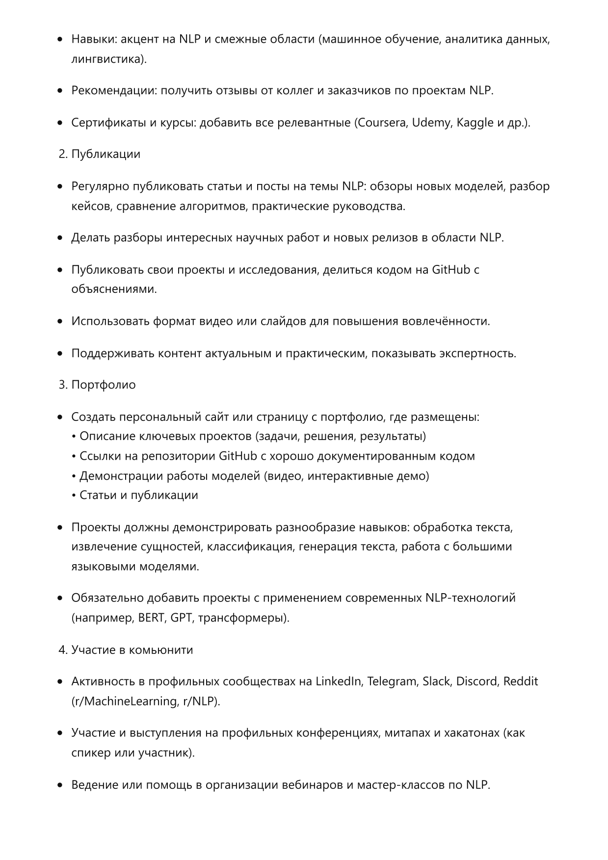 Специалист по обработке естественного языка (NLP инженер) фото