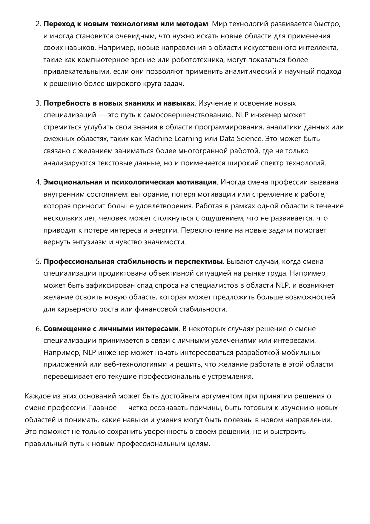 Специалист по обработке естественного языка (NLP инженер) фото