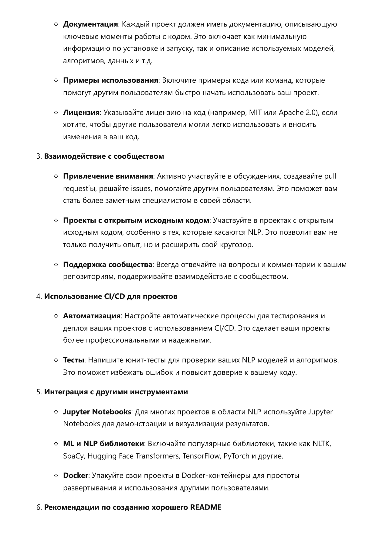 Специалист по обработке естественного языка (NLP инженер) фото