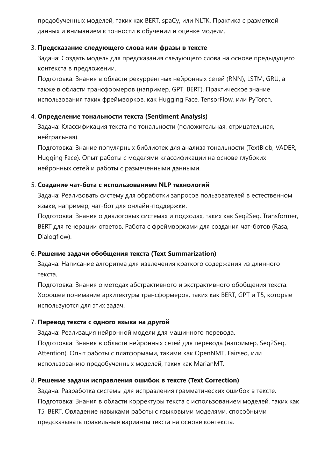 Специалист по обработке естественного языка (NLP инженер) фото