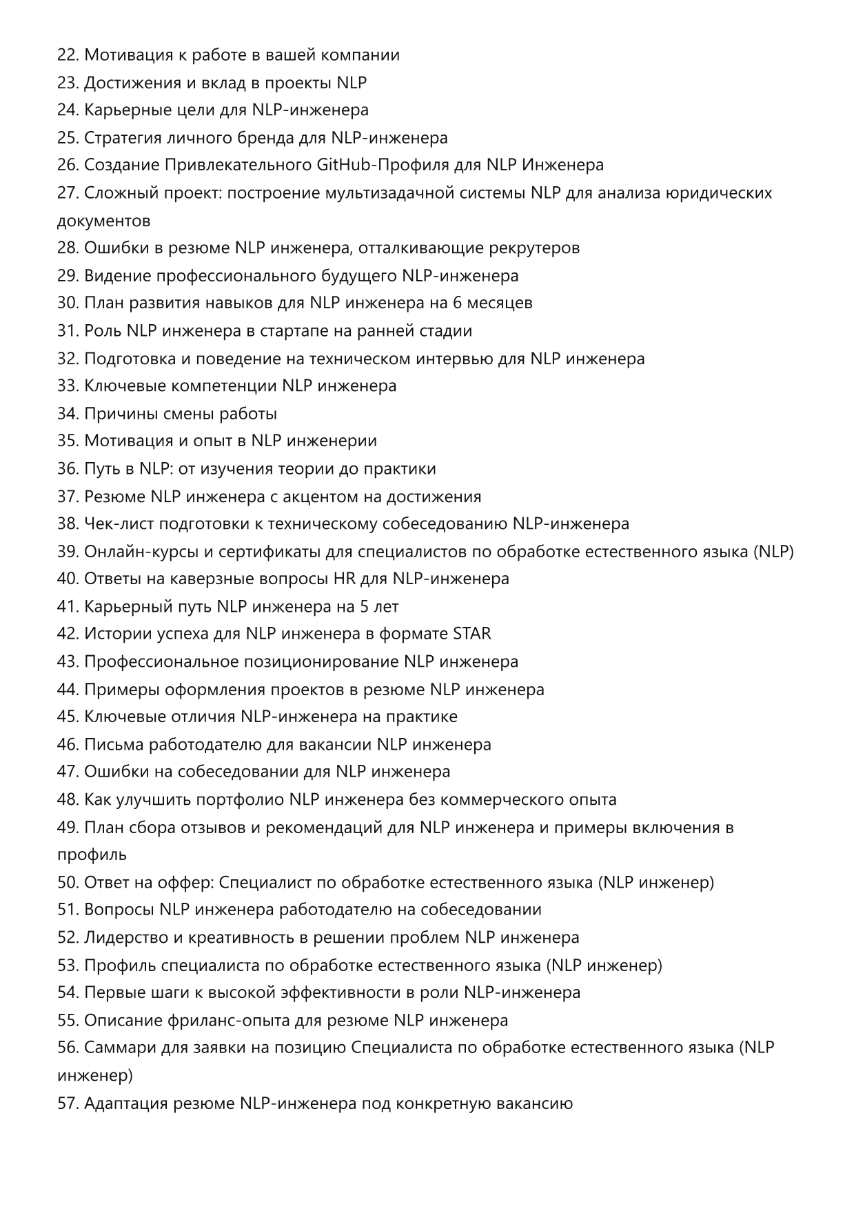 Специалист по обработке естественного языка (NLP инженер) фото
