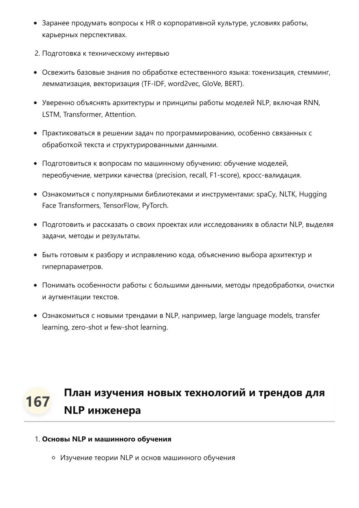 Специалист по обработке естественного языка (NLP инженер) фото