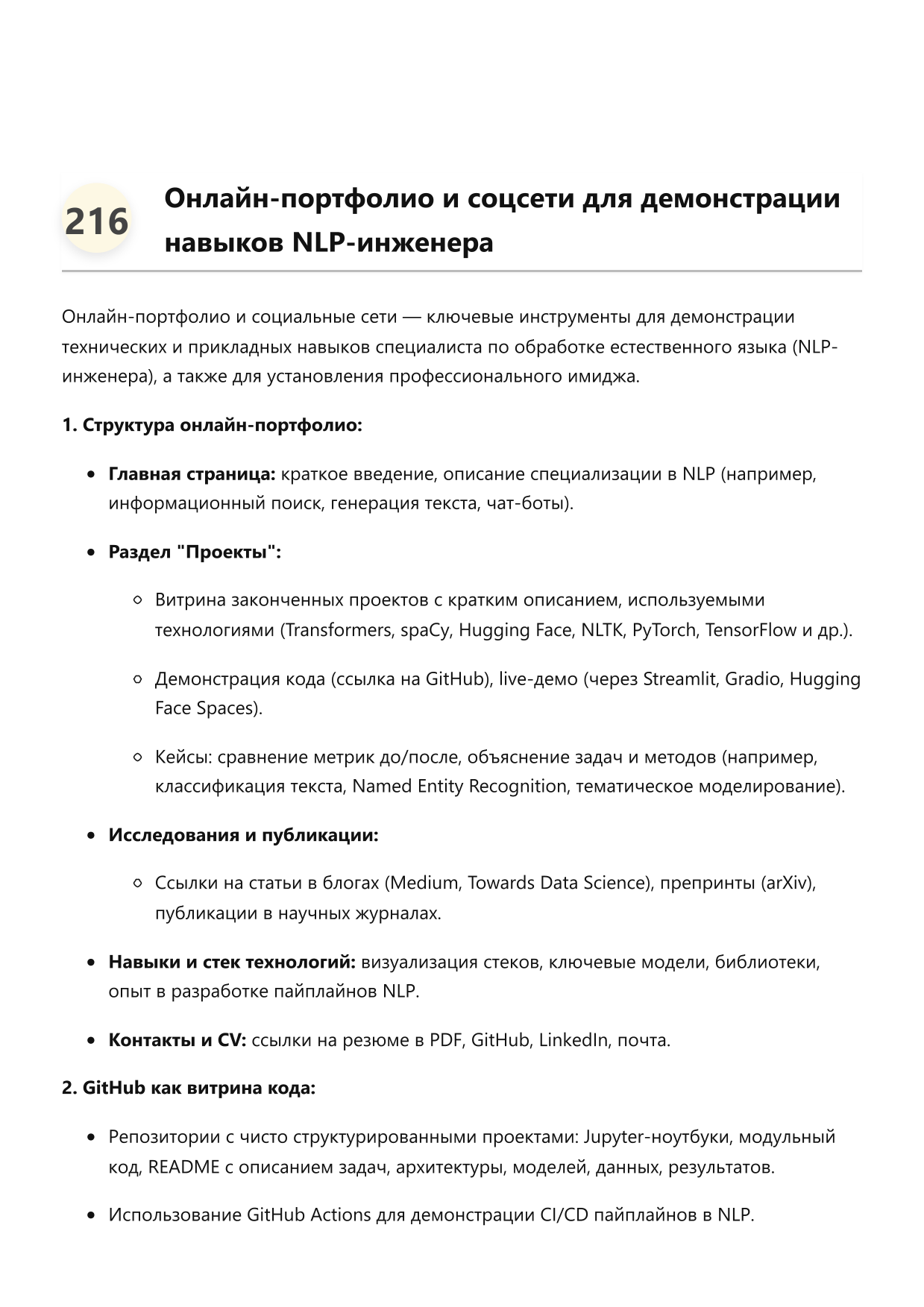 Специалист по обработке естественного языка (NLP инженер) фото