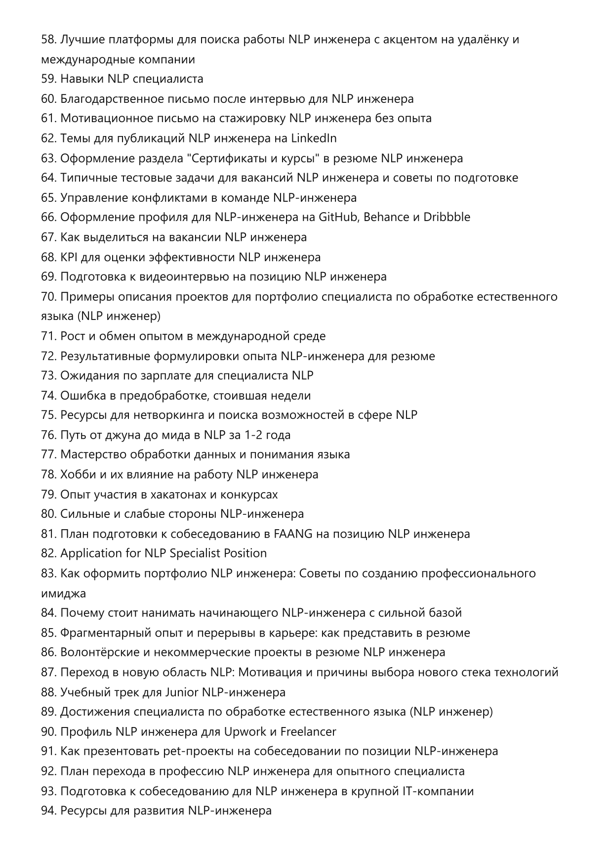 Специалист по обработке естественного языка (NLP инженер) фото