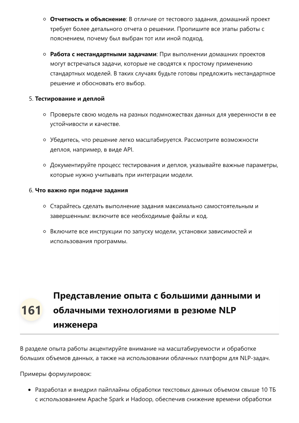 Специалист по обработке естественного языка (NLP инженер) фото