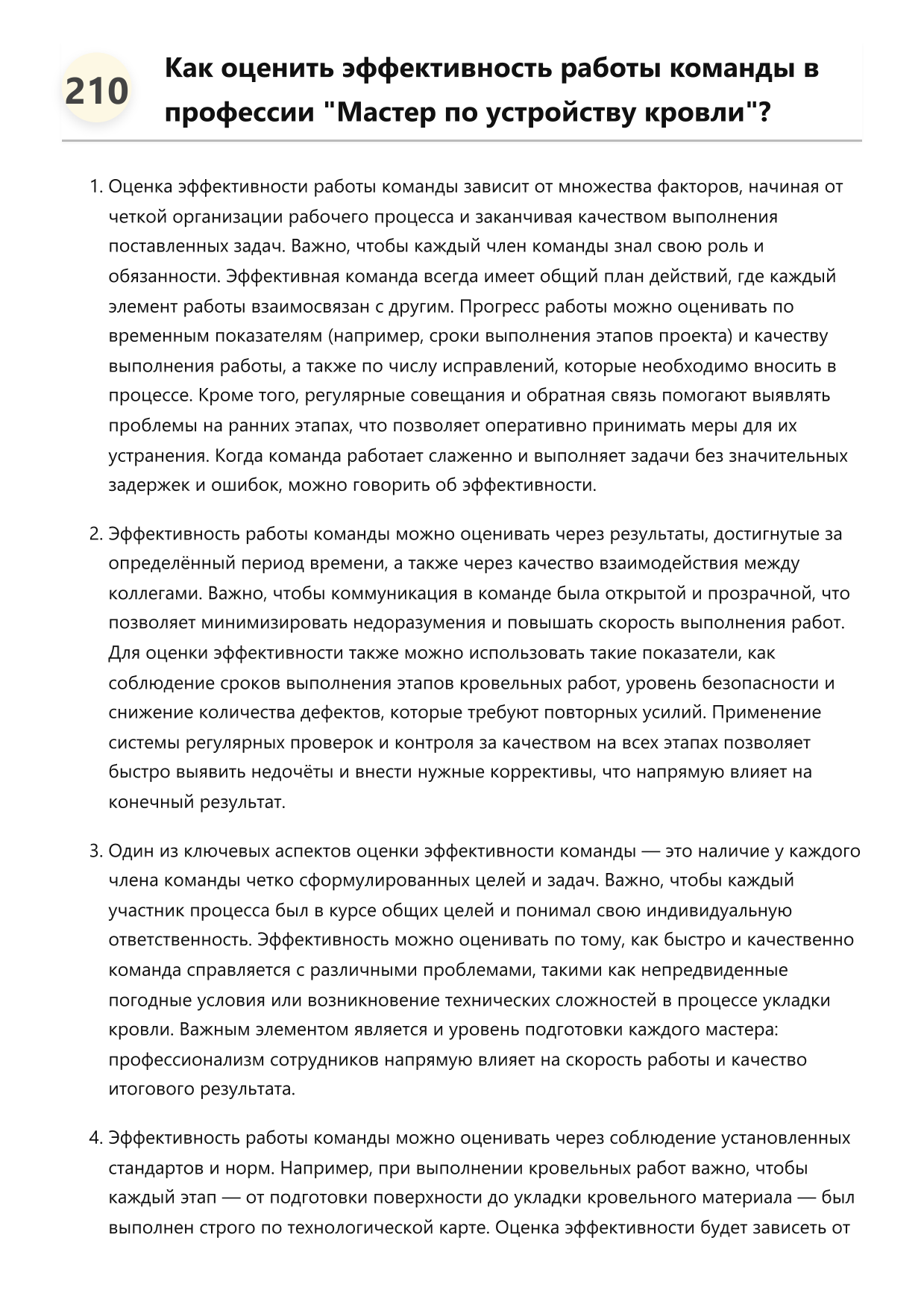 Мастер по устройству кровли фото