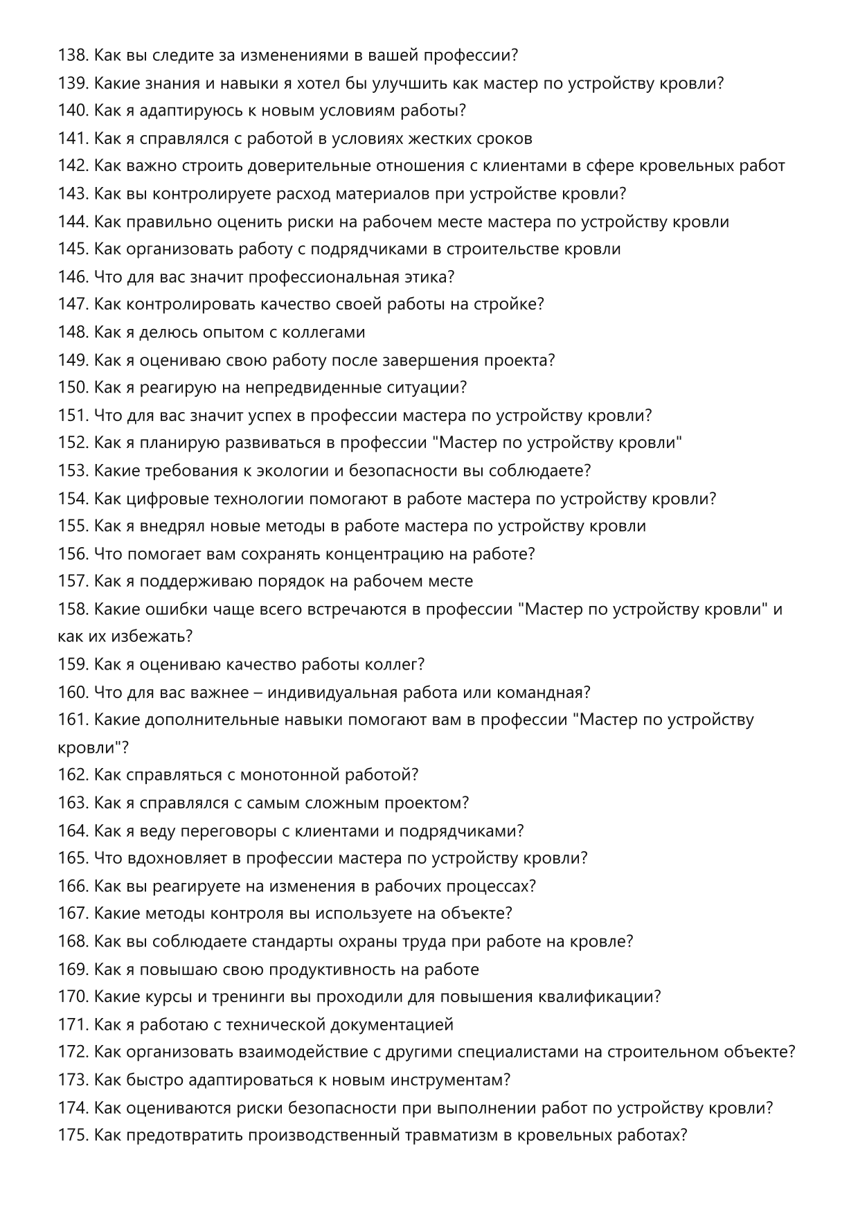 Мастер по устройству кровли фото