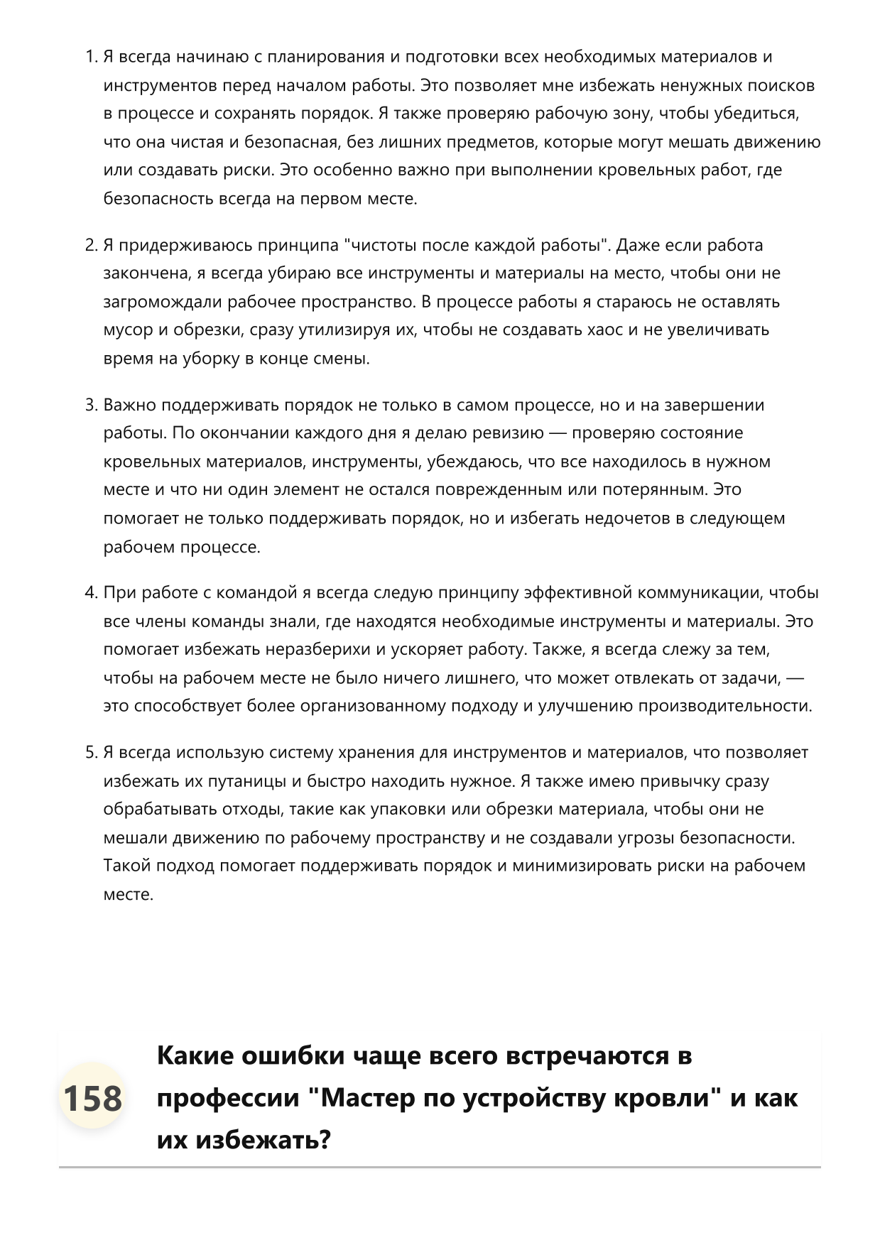 Мастер по устройству кровли фото