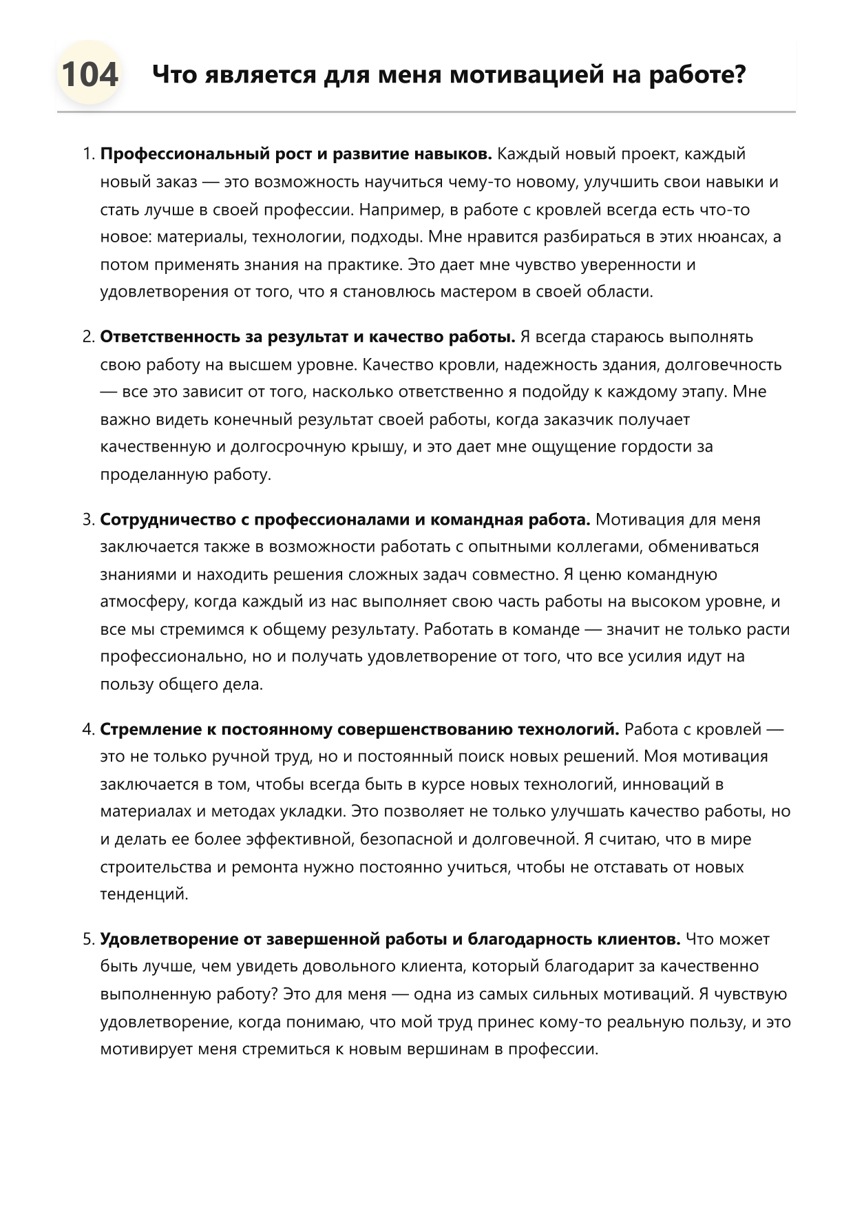 Мастер по устройству кровли фото