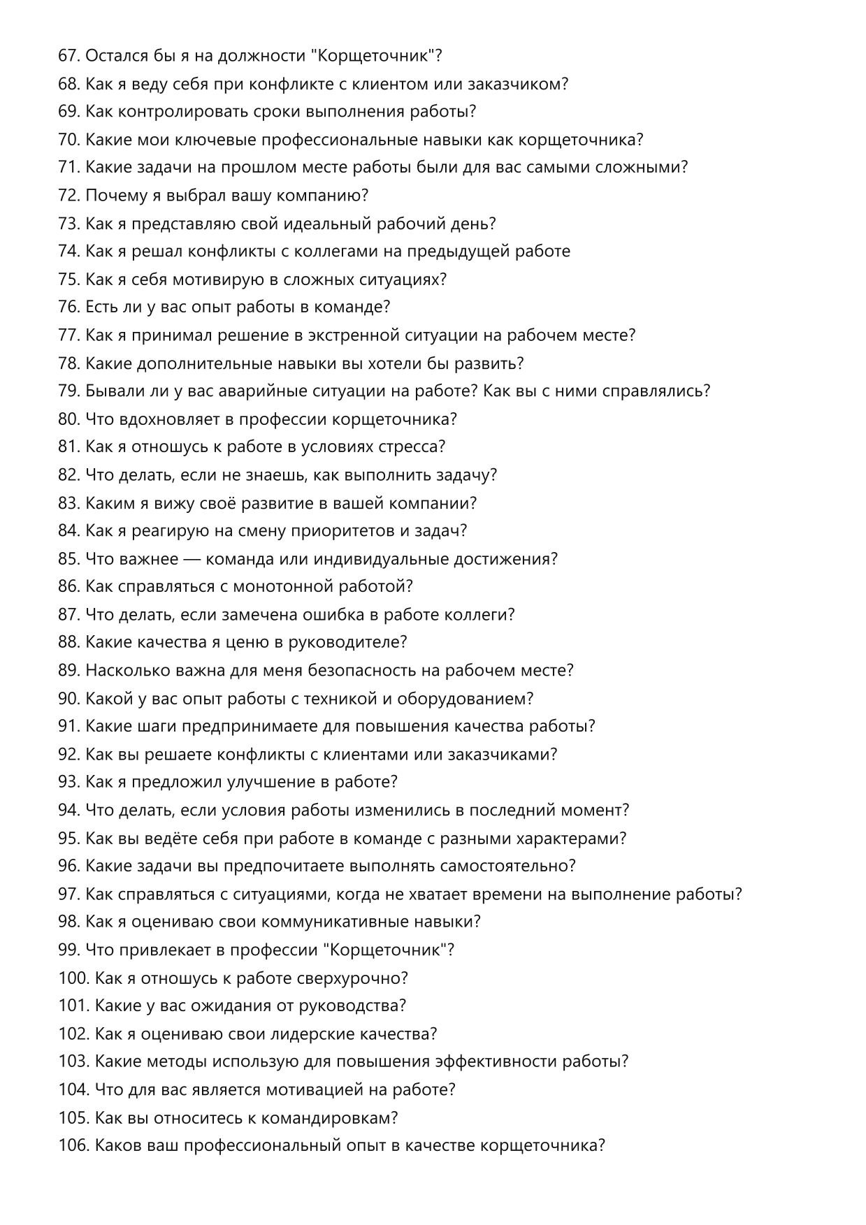 Корщеточник фото