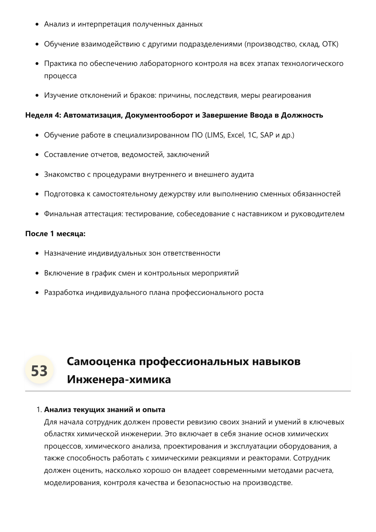 Инженер-химик фото