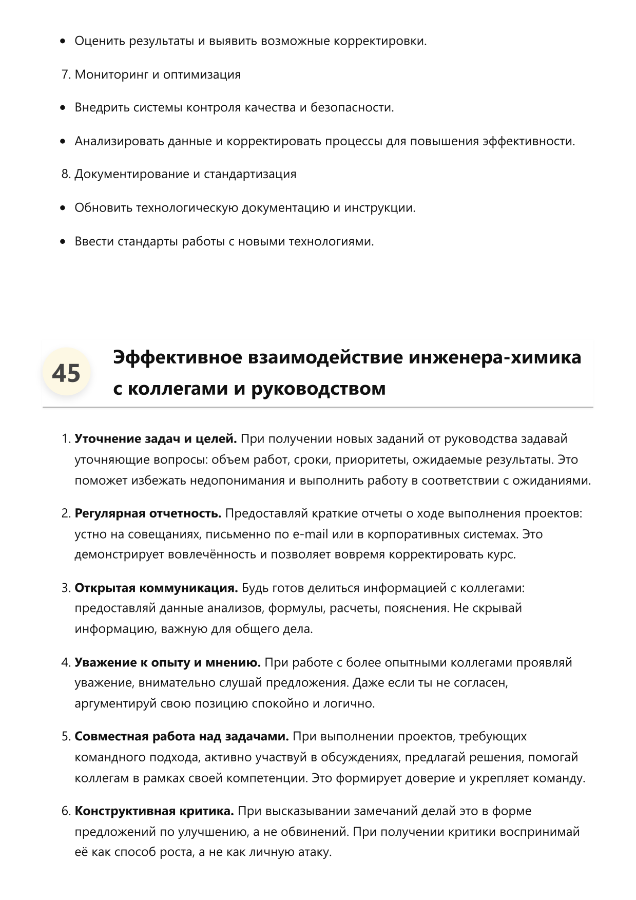 Инженер-химик фото