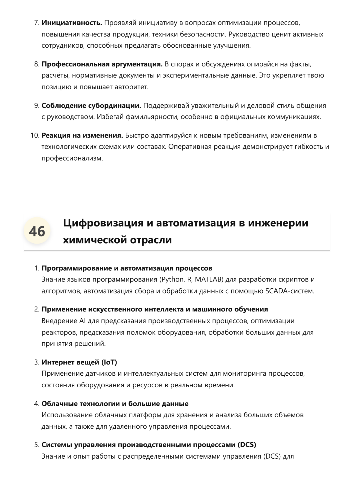 Инженер-химик фото