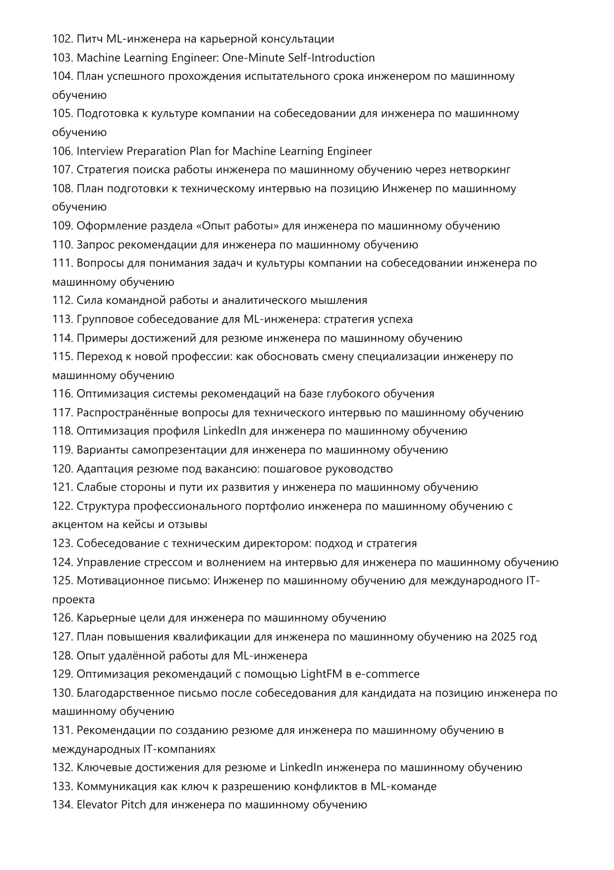 Инженер по машинному обучению. Сборник ответов на карьерные вопросы фото