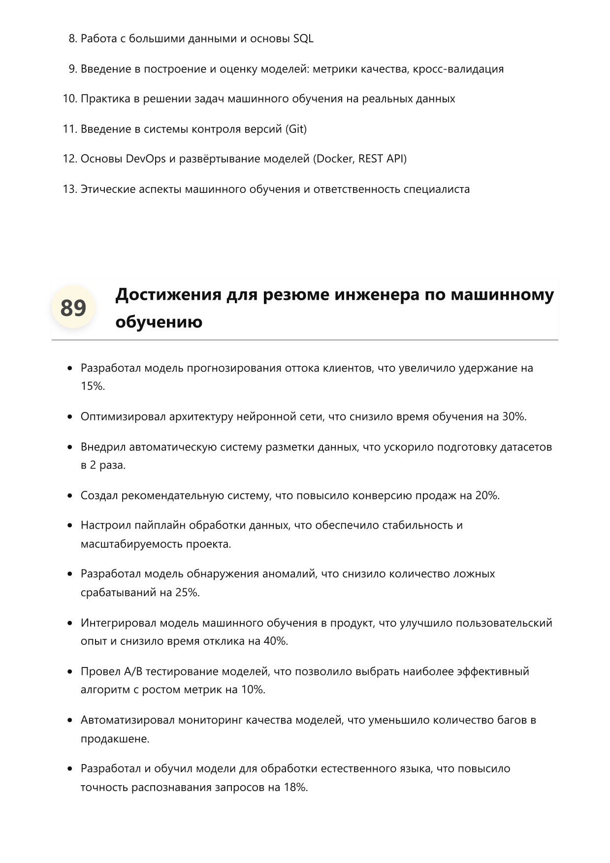 Инженер по машинному обучению. Сборник ответов на карьерные вопросы фото