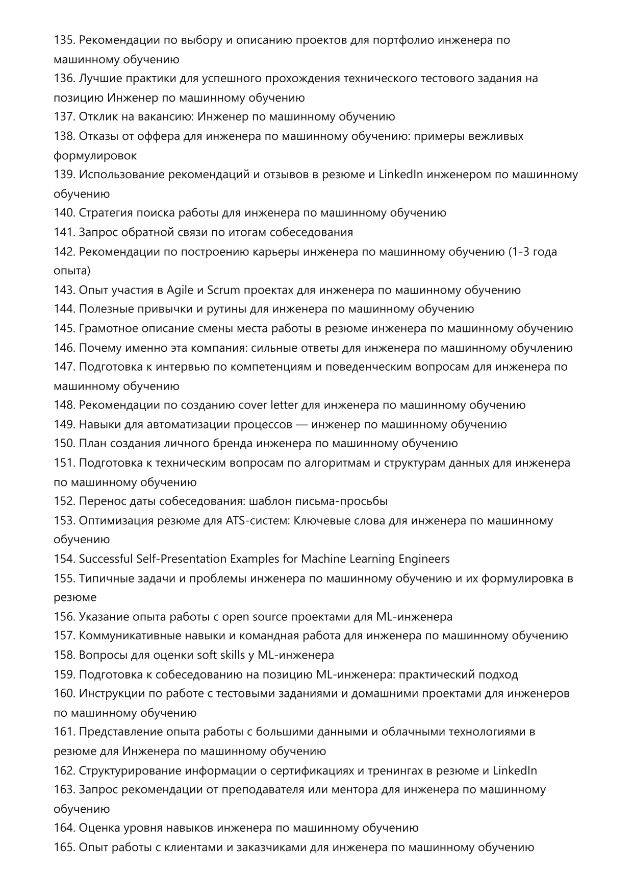 Инженер по машинному обучению. Сборник ответов на карьерные вопросы фото
