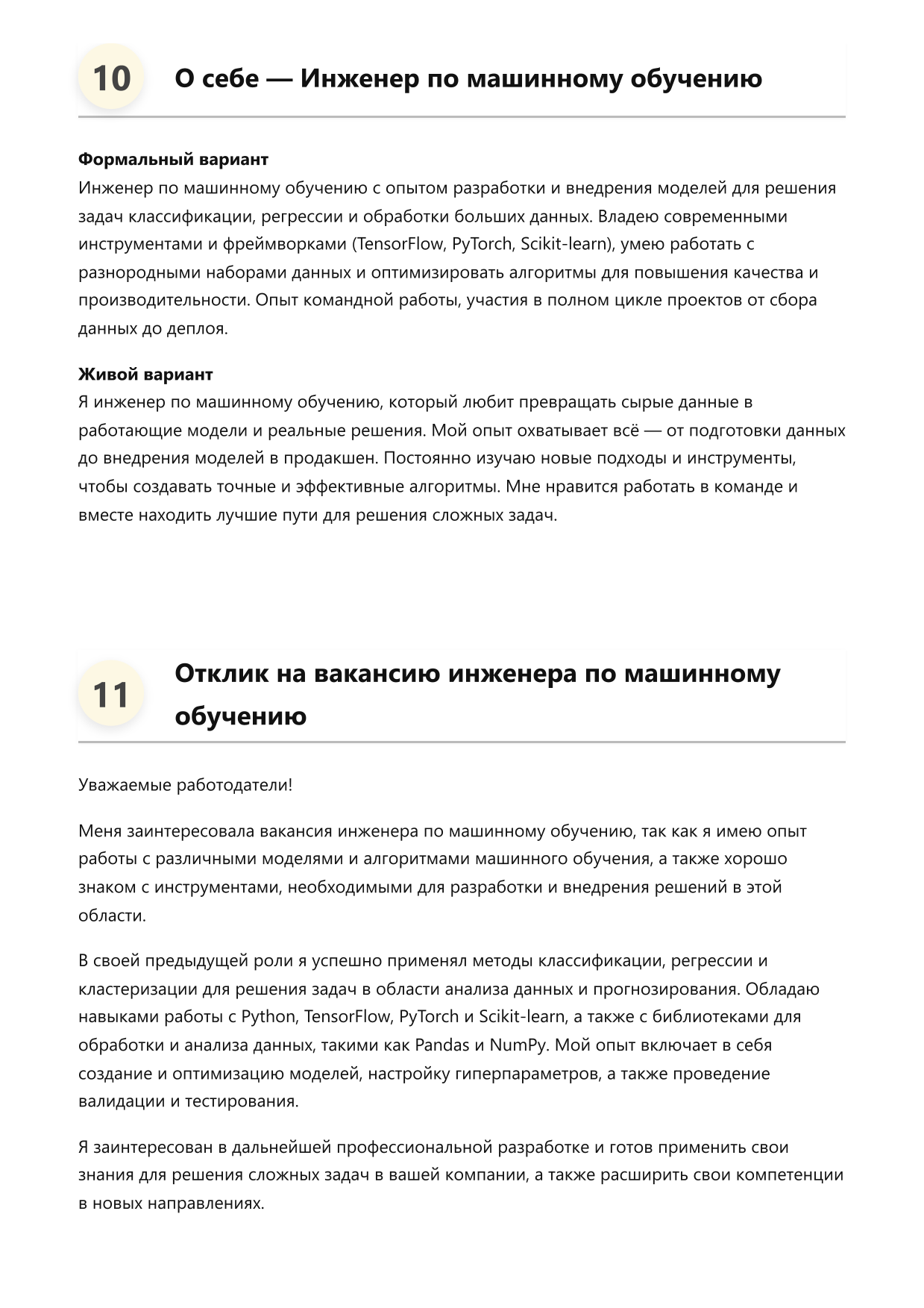 Инженер по машинному обучению. Сборник ответов на карьерные вопросы фото
