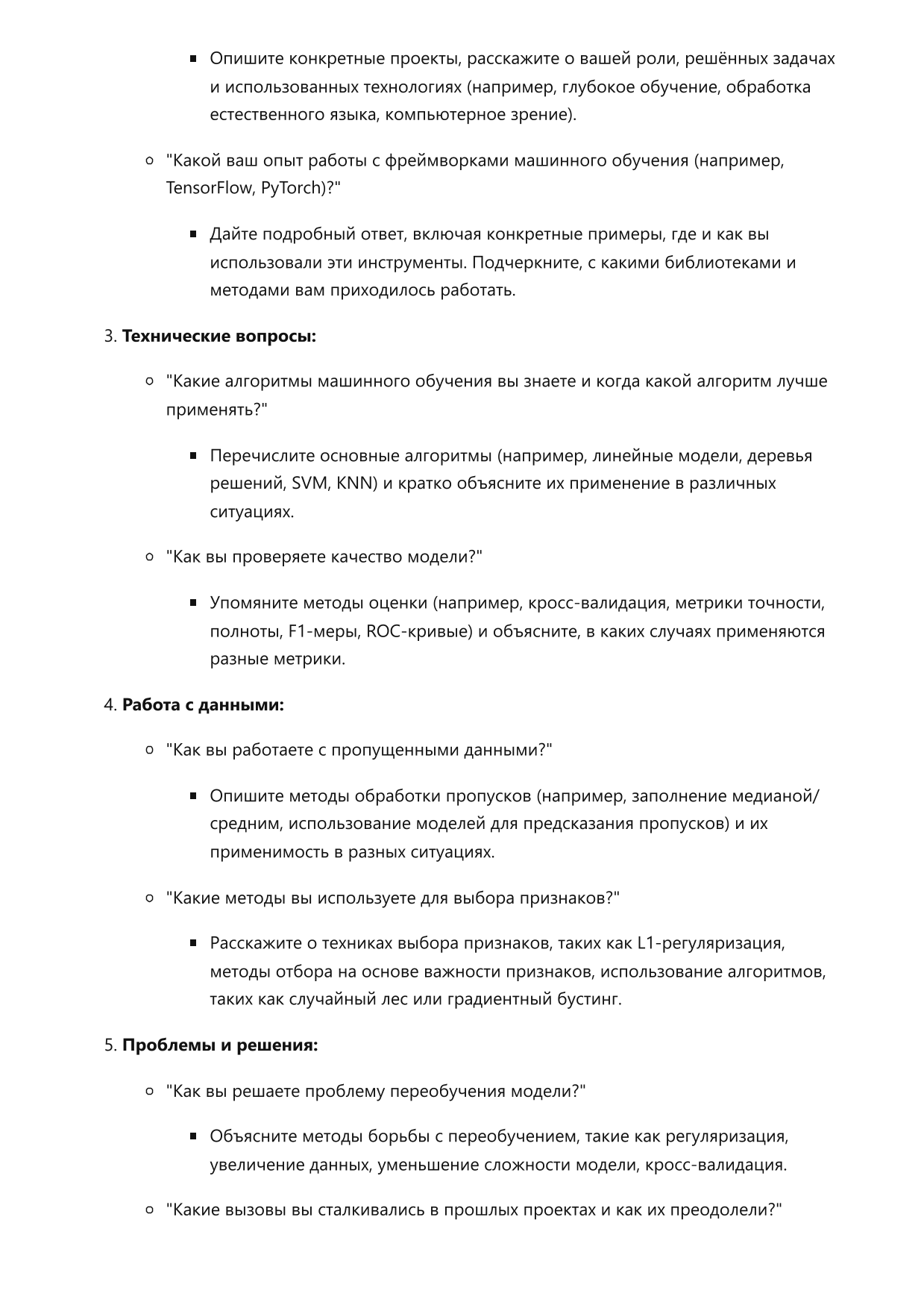 Инженер по машинному обучению. Сборник ответов на карьерные вопросы фото