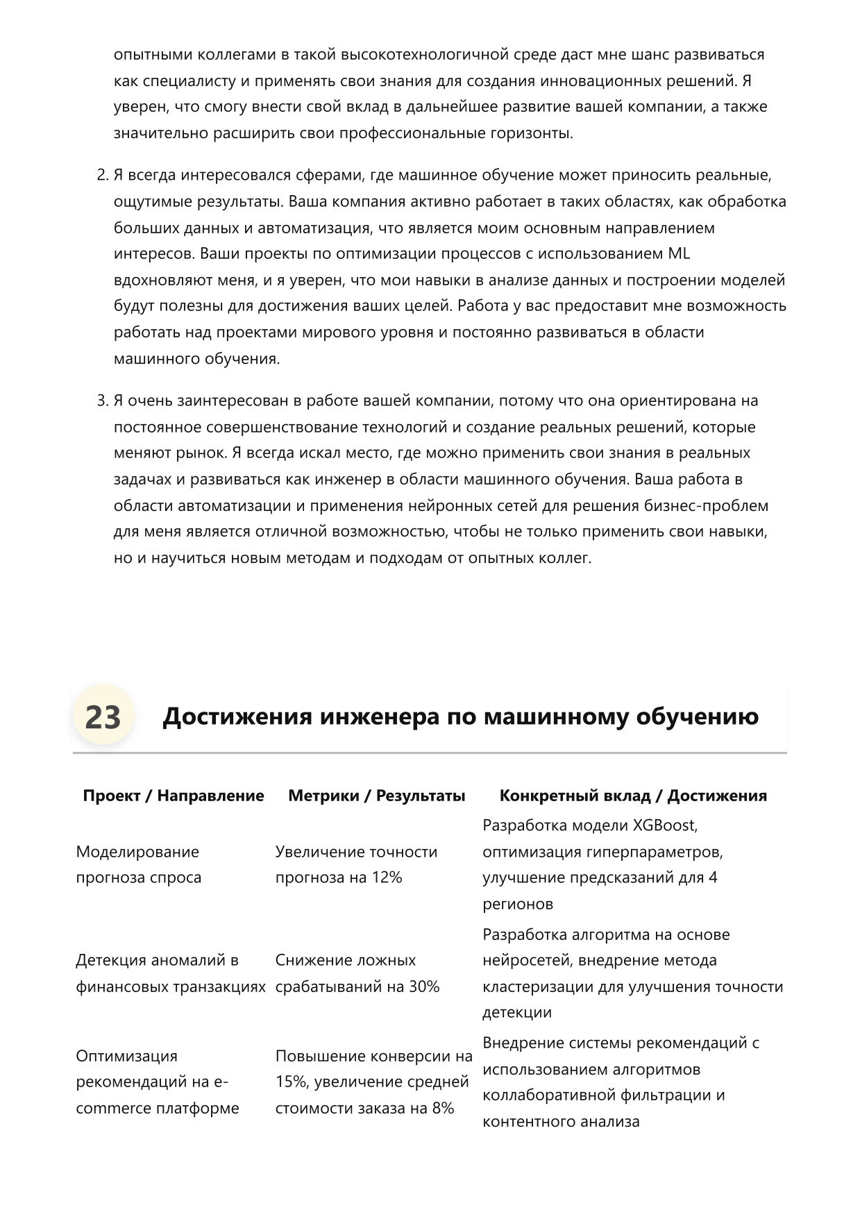 Инженер по машинному обучению. Сборник ответов на карьерные вопросы фото