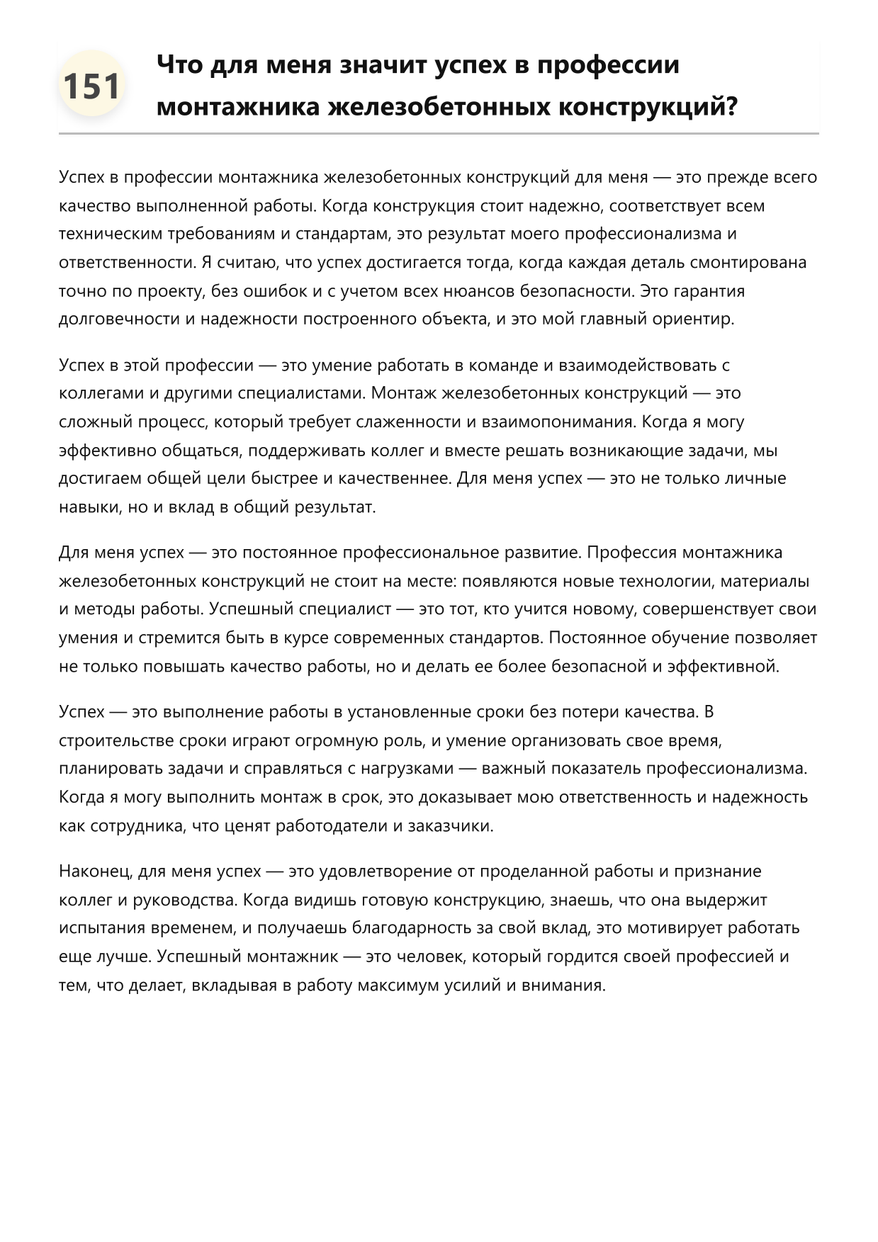 Монтажник железобетонных конструкций фото