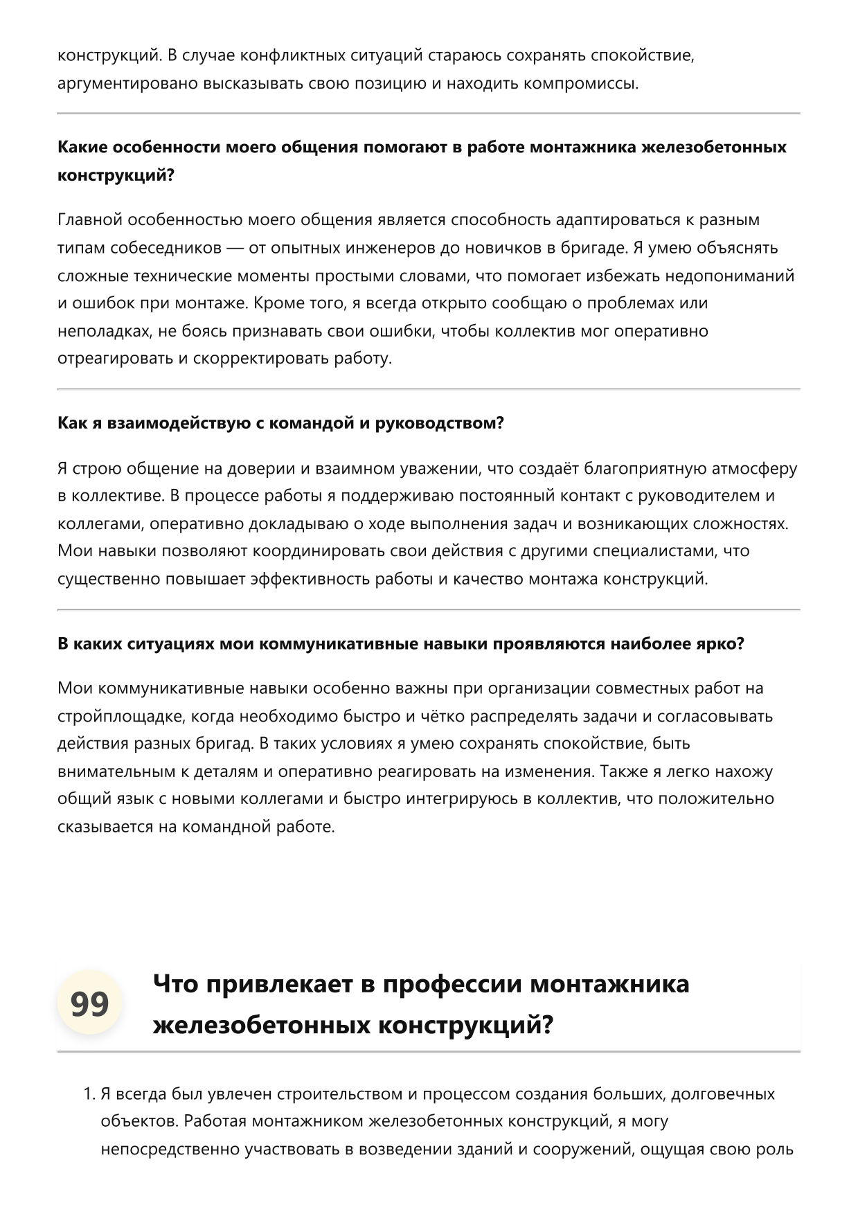 Монтажник железобетонных конструкций фото