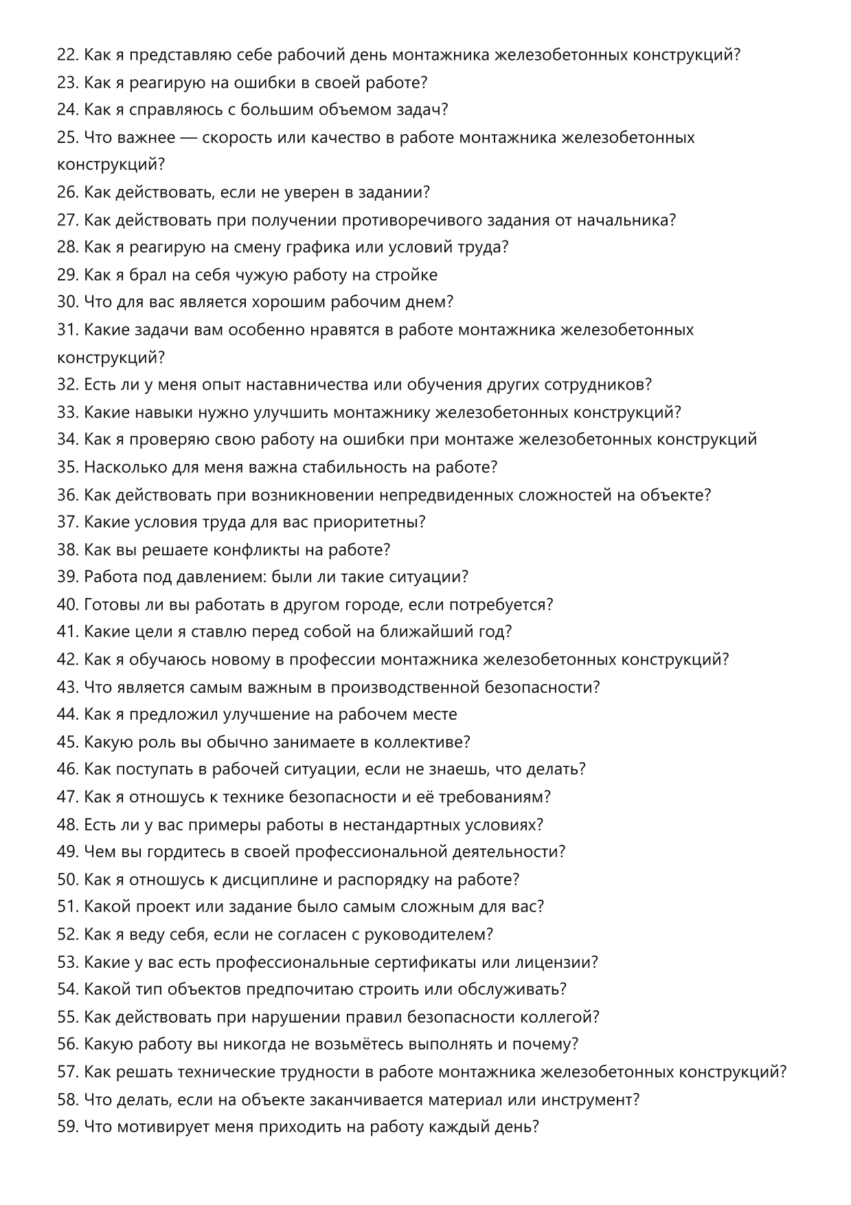 Монтажник железобетонных конструкций фото