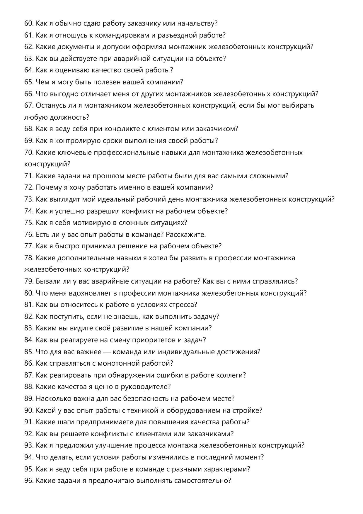 Монтажник железобетонных конструкций фото