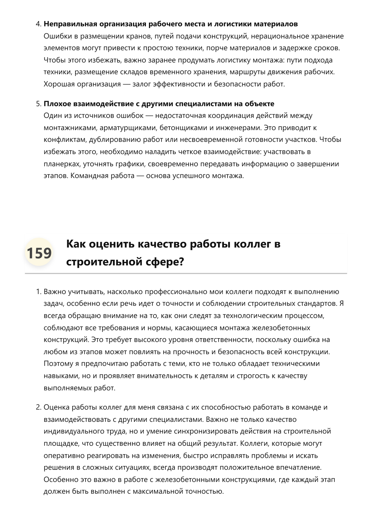 Монтажник железобетонных конструкций фото