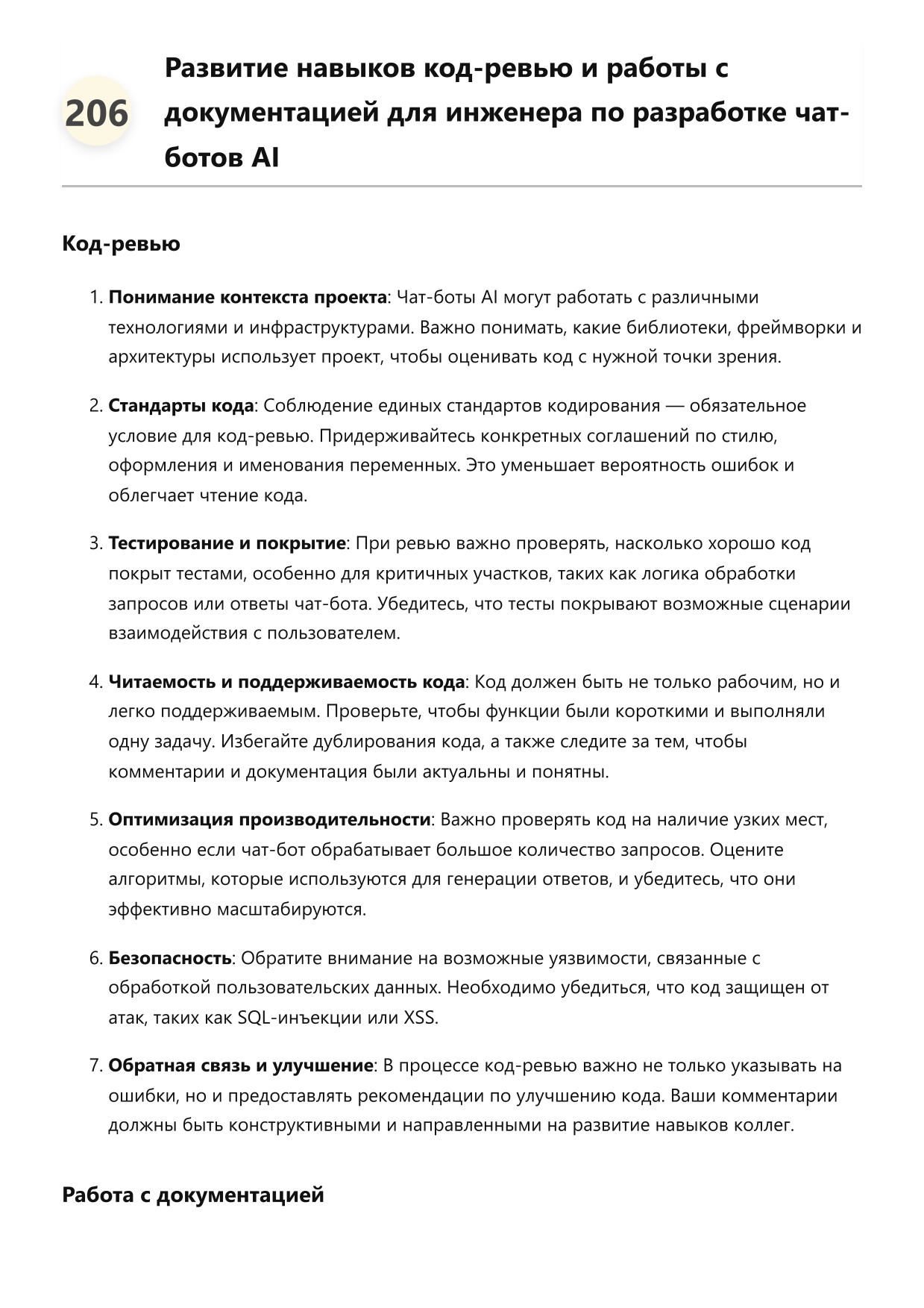 Инженер по разработке чат-ботов AI фото