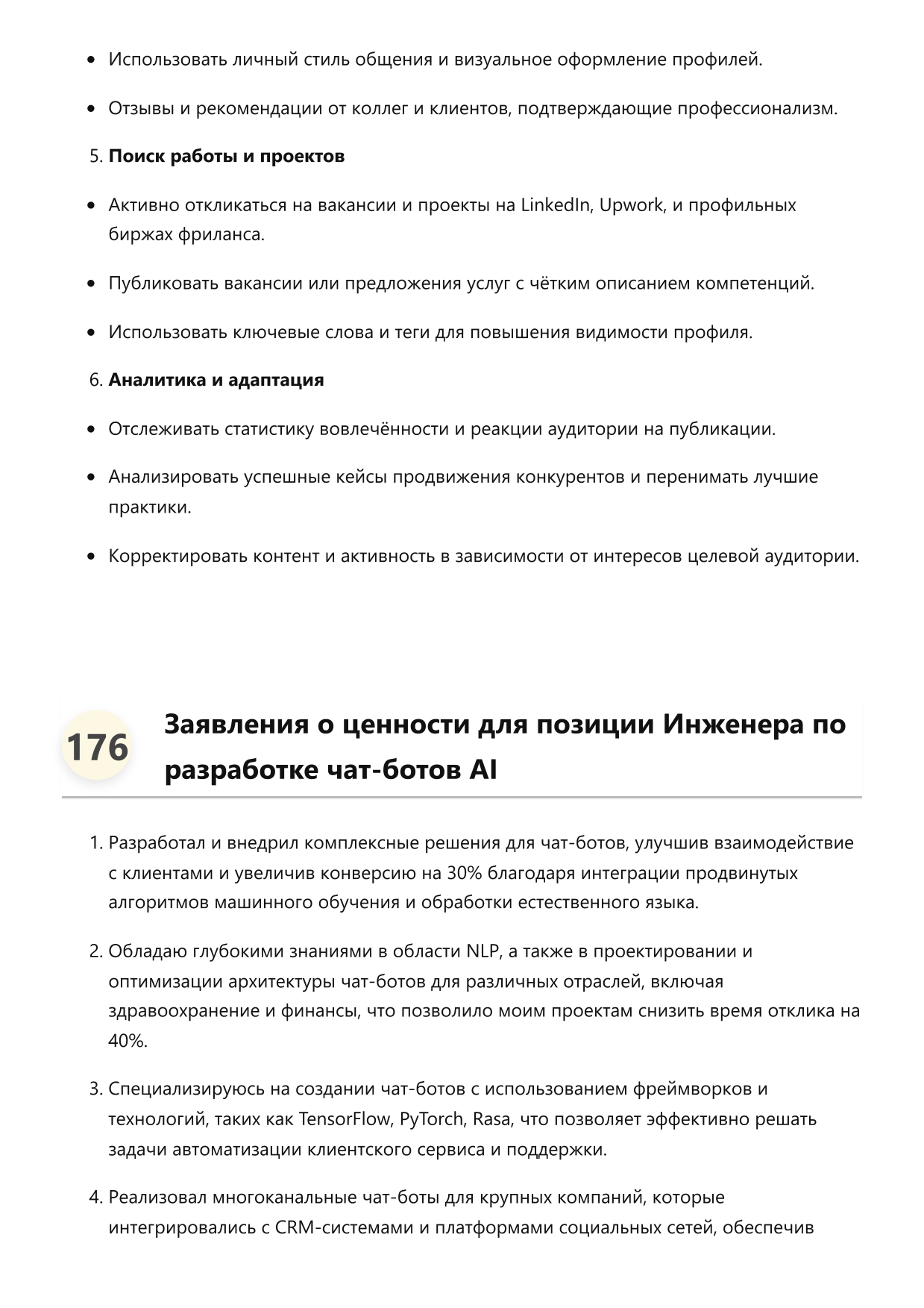 Инженер по разработке чат-ботов AI фото