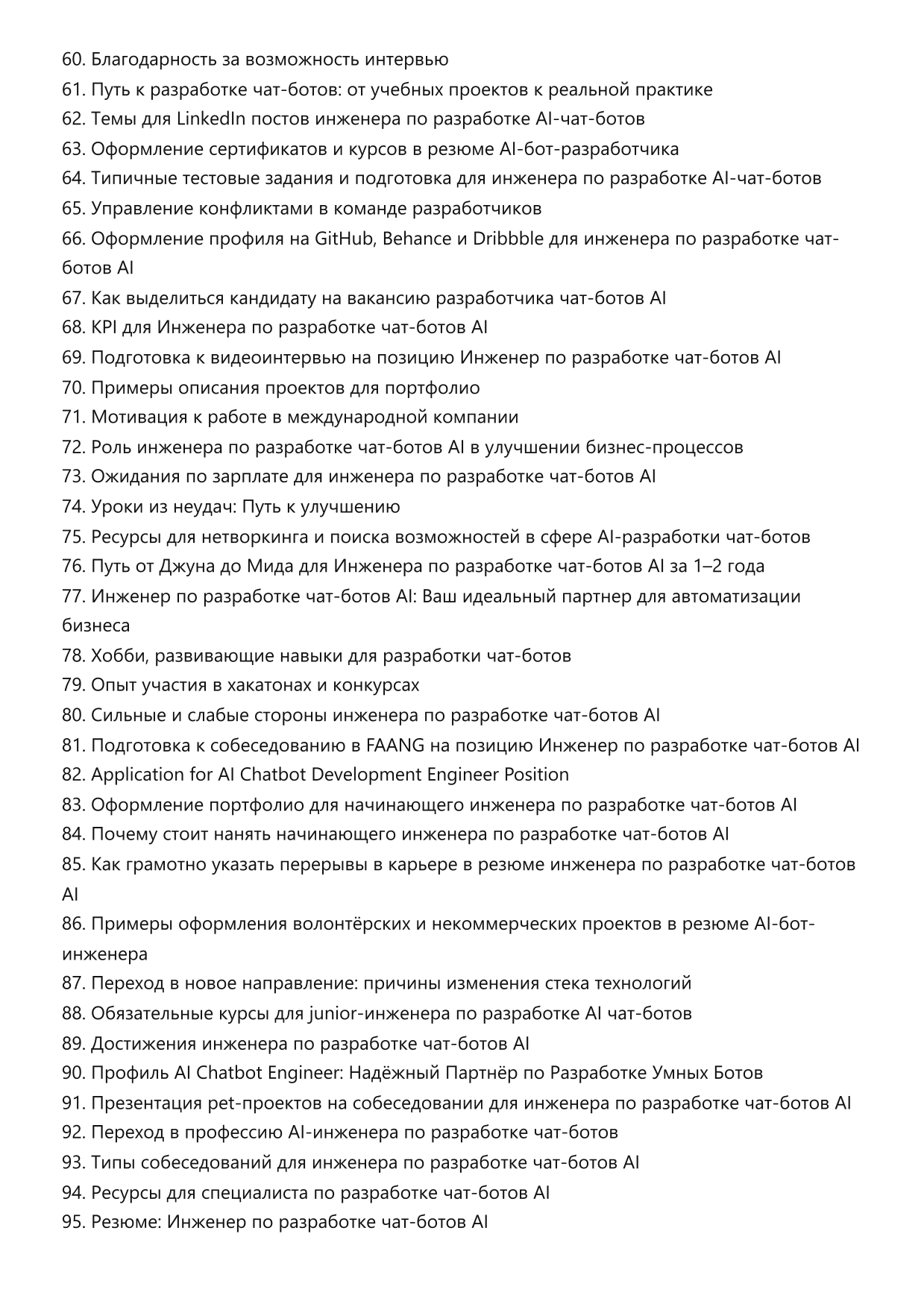 Инженер по разработке чат-ботов AI фото