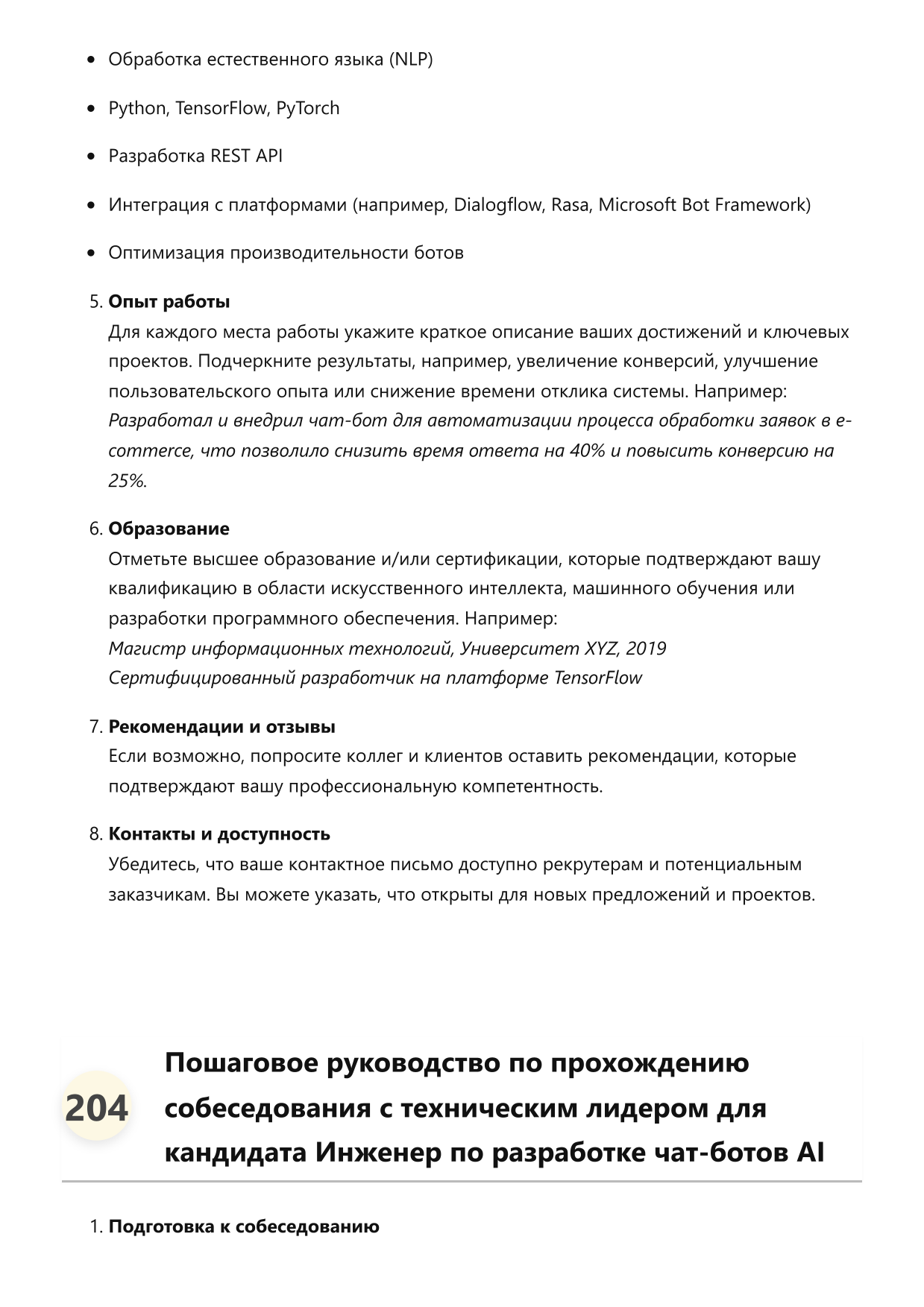 Инженер по разработке чат-ботов AI фото