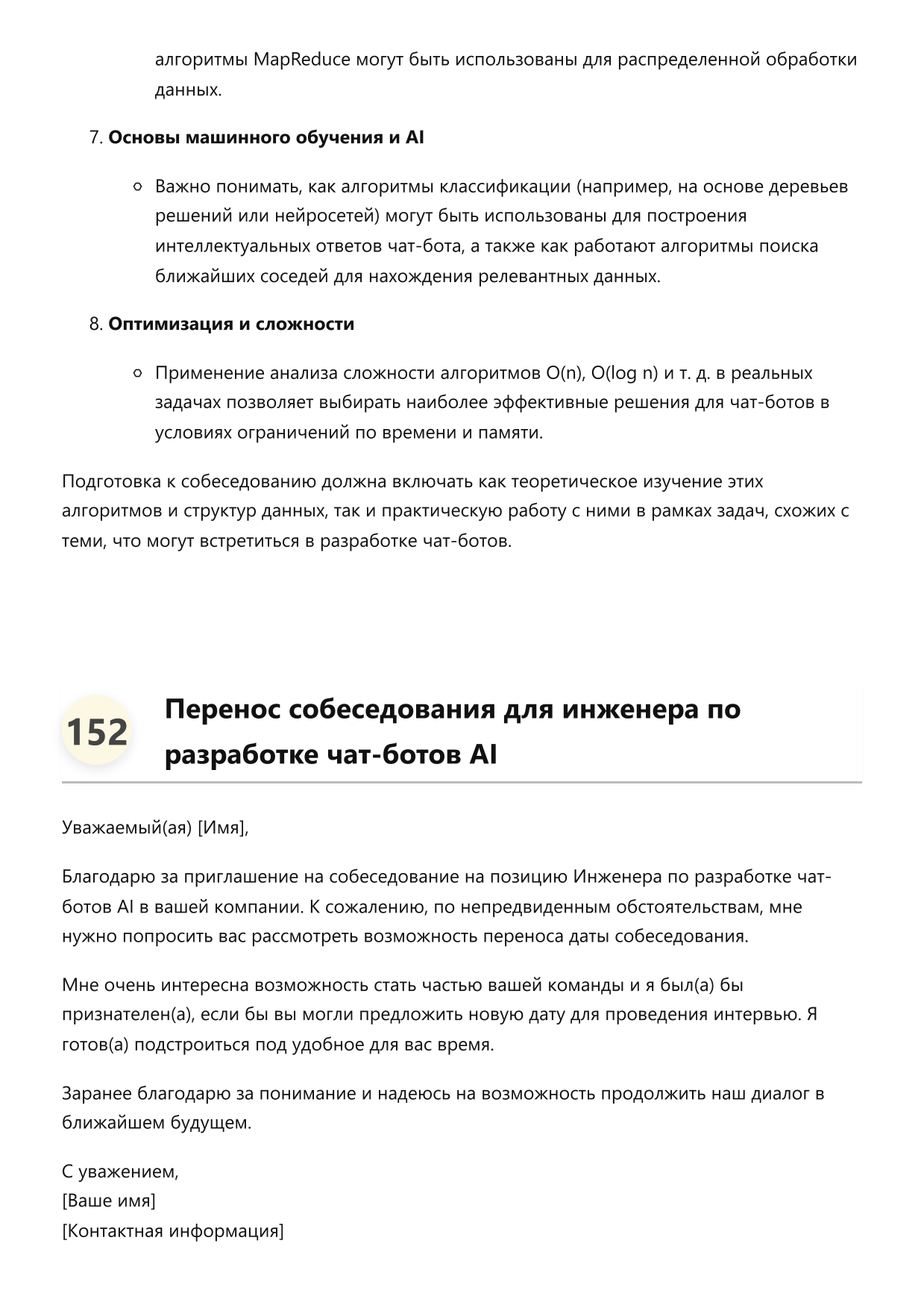 Инженер по разработке чат-ботов AI фото