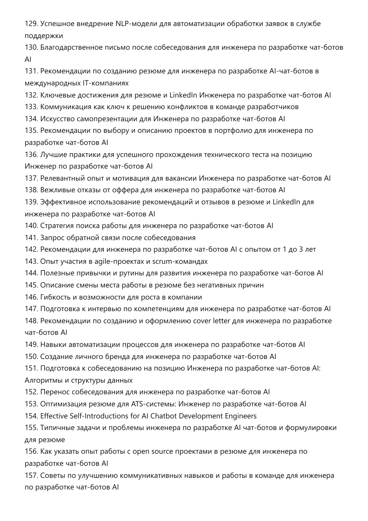 Инженер по разработке чат-ботов AI фото