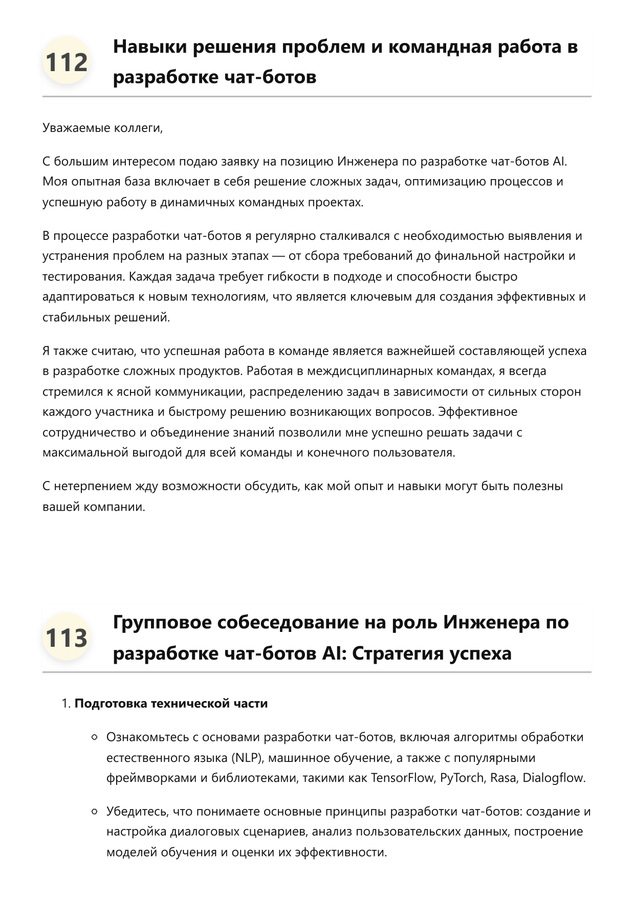 Инженер по разработке чат-ботов AI фото