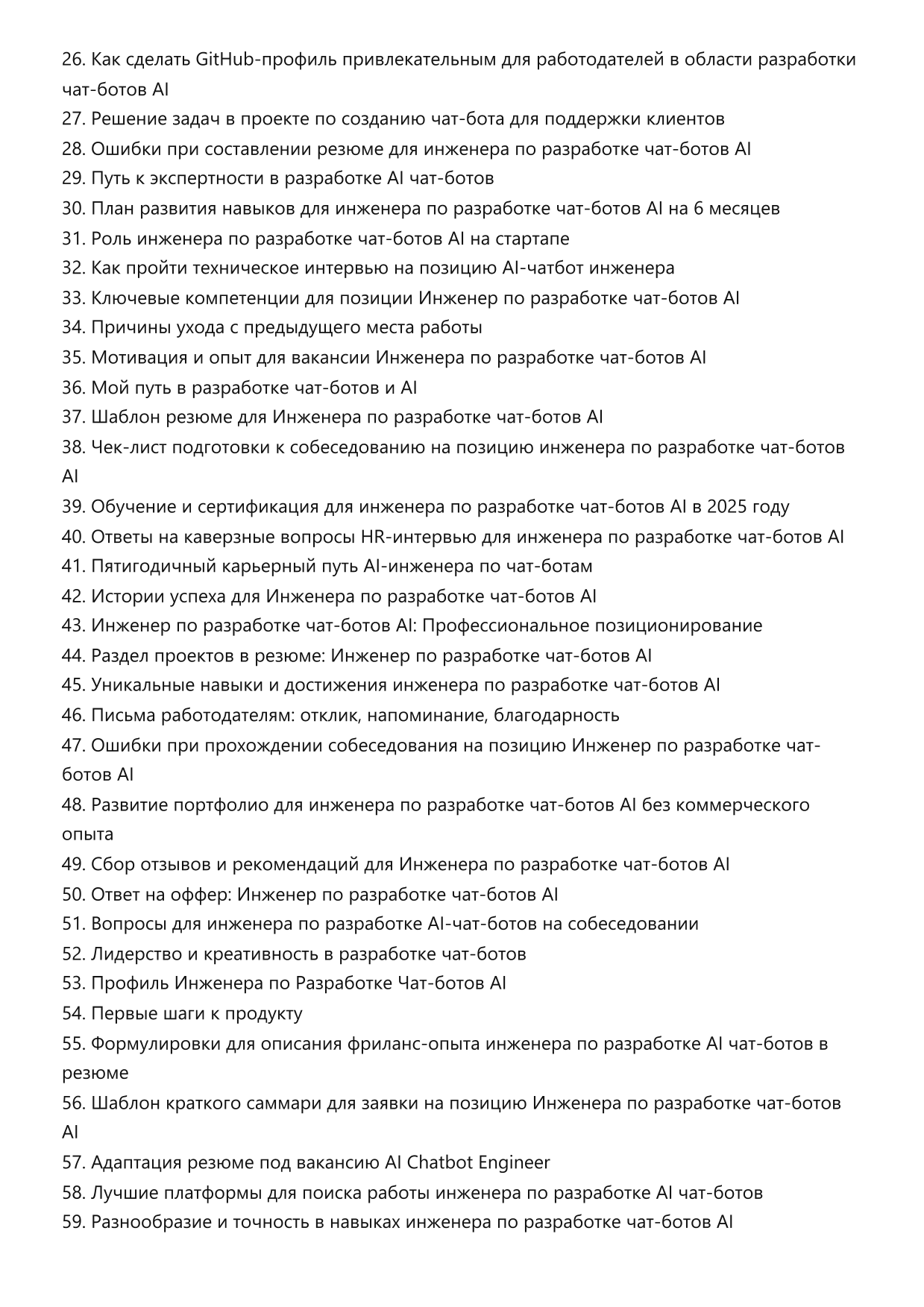 Инженер по разработке чат-ботов AI фото