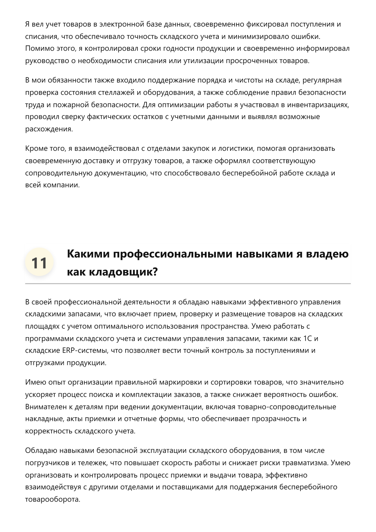 Кладовщик фото