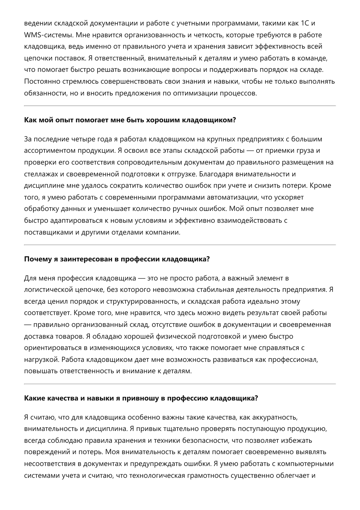 Кладовщик фото