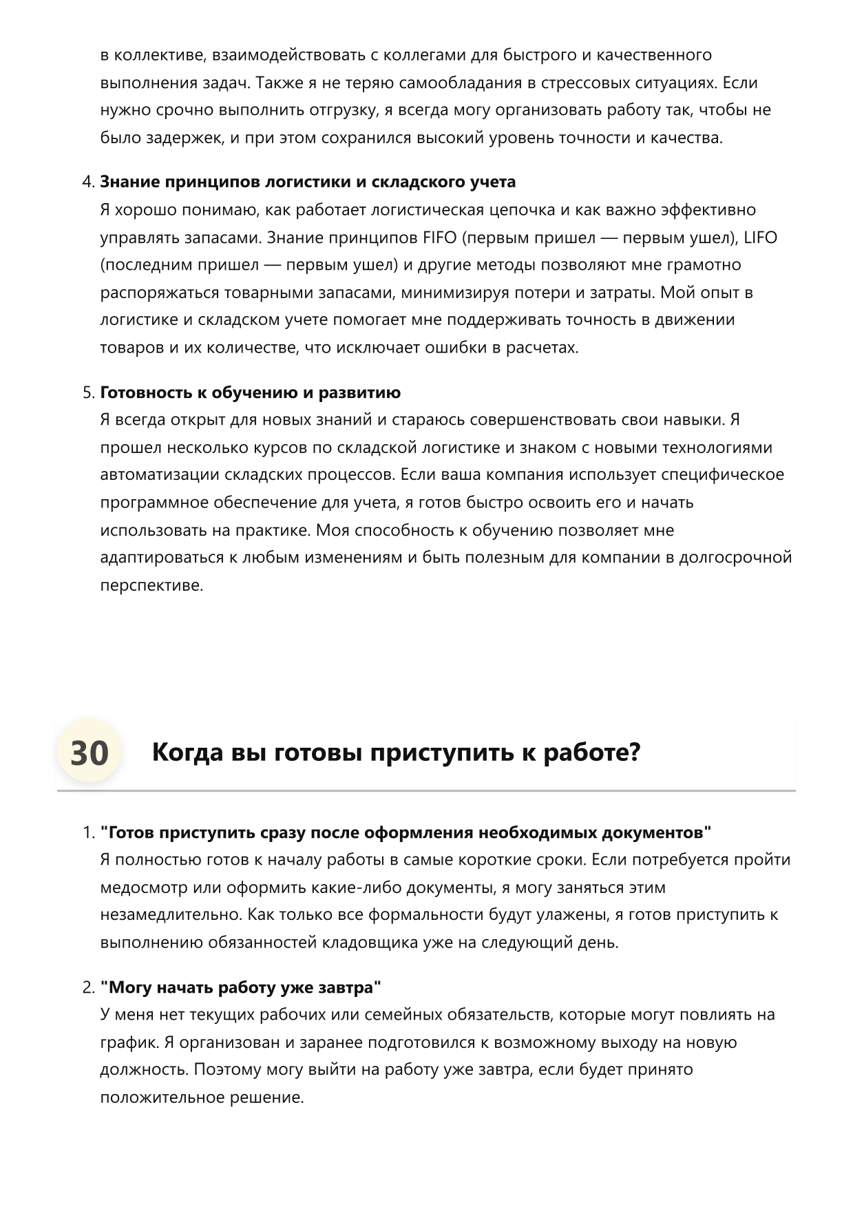 Кладовщик фото