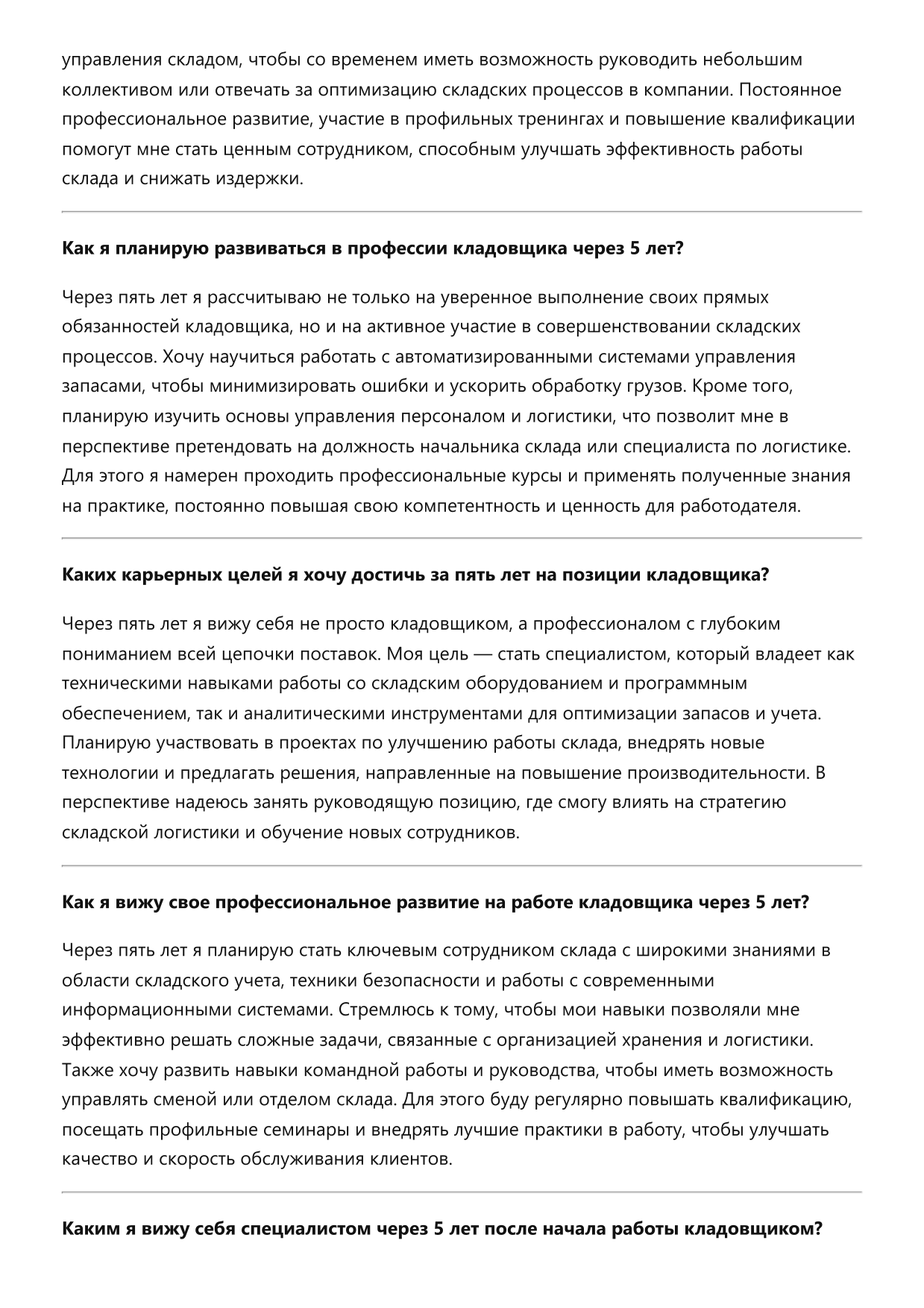 Кладовщик фото