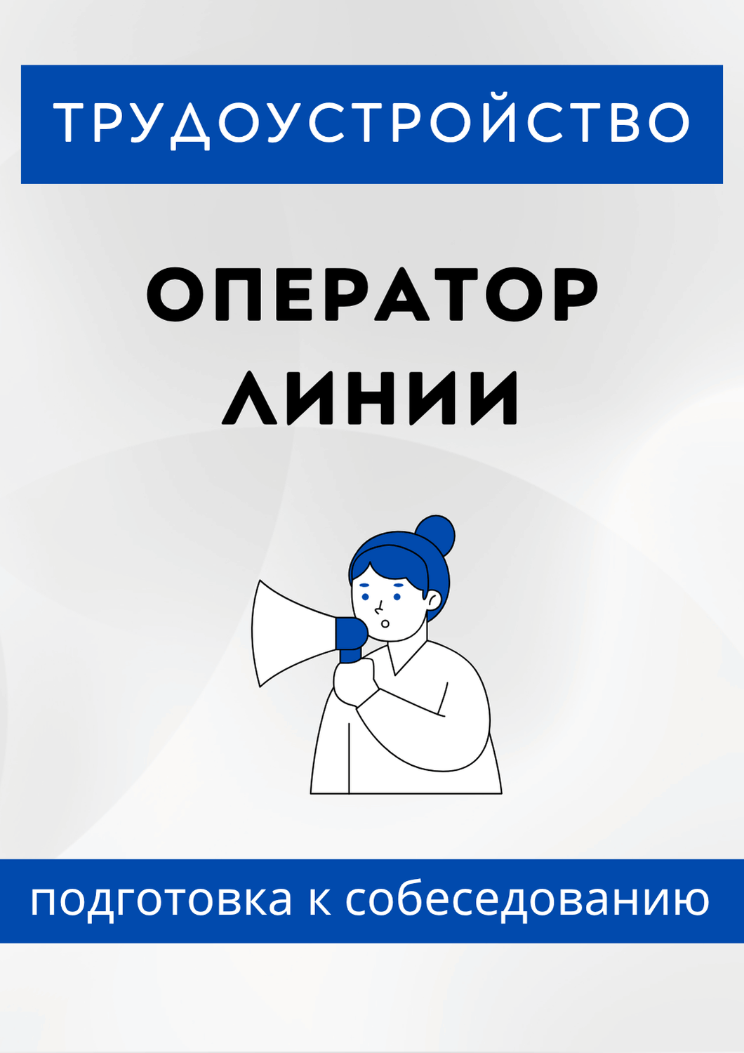 Оператор линии