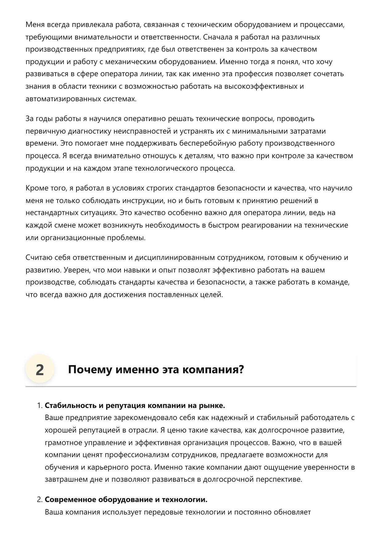Оператор линии фото